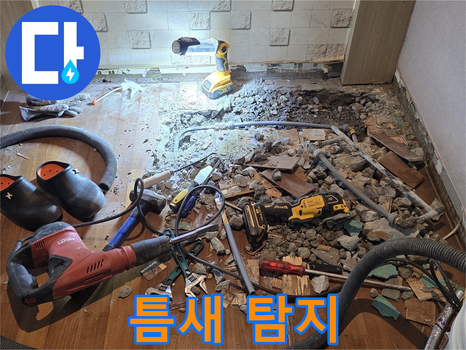 마포구 용강동 현대홈타운 누수 - 꼼꼼하게! 작은 틈새도 놓치지 않고 탐지!