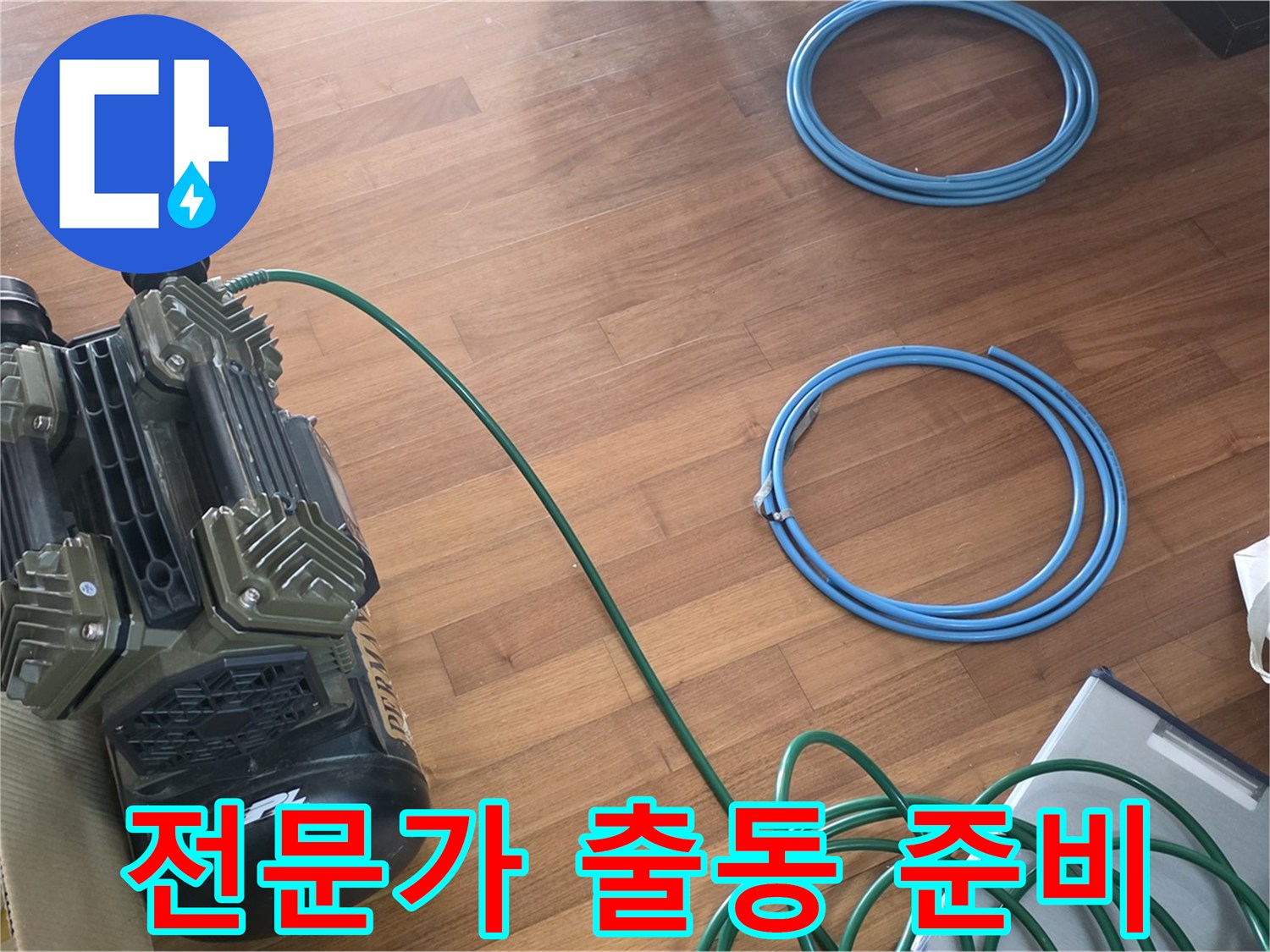 마포구 용강동 현대홈타운 누수 - 누수 해결 전문가의 꼼꼼한 준비