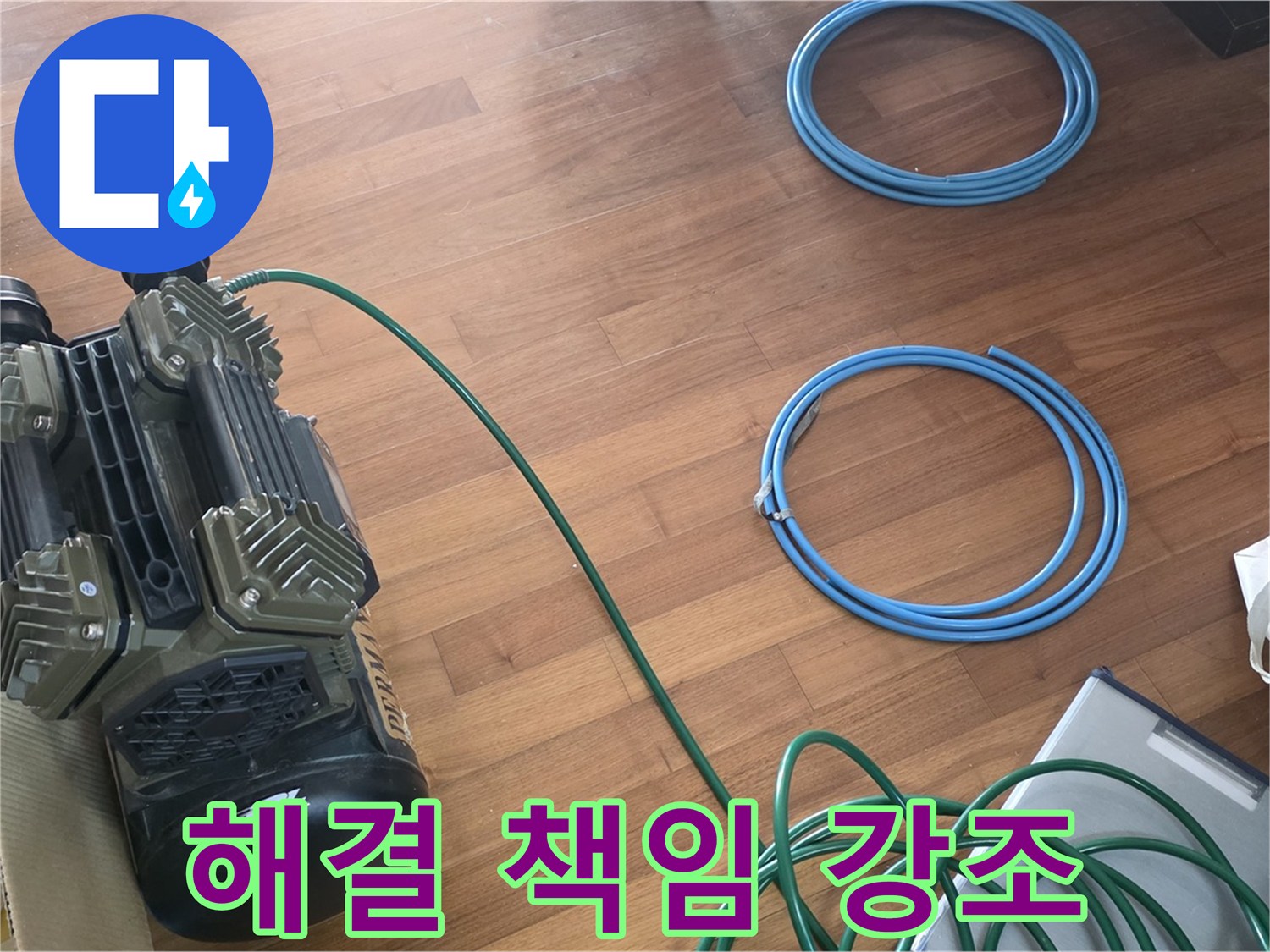 마포구 용강동 현대홈타운 누수 - 누수 해결을 책임지는 전문가의 약속!