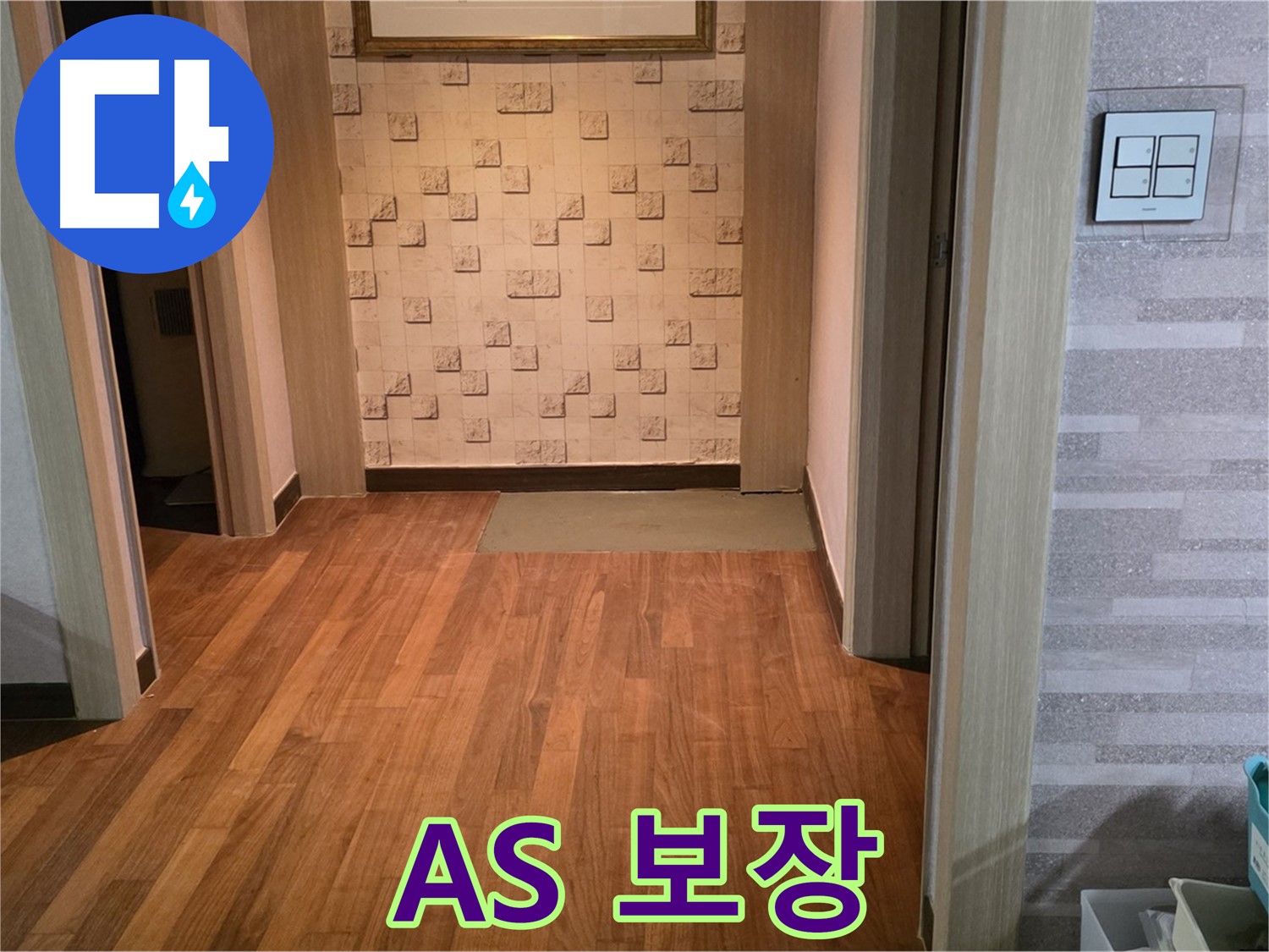 마포구 용강동 현대홈타운 누수 - 완벽한 A/S 보장으로 안심하고 누수 케어 받으세요