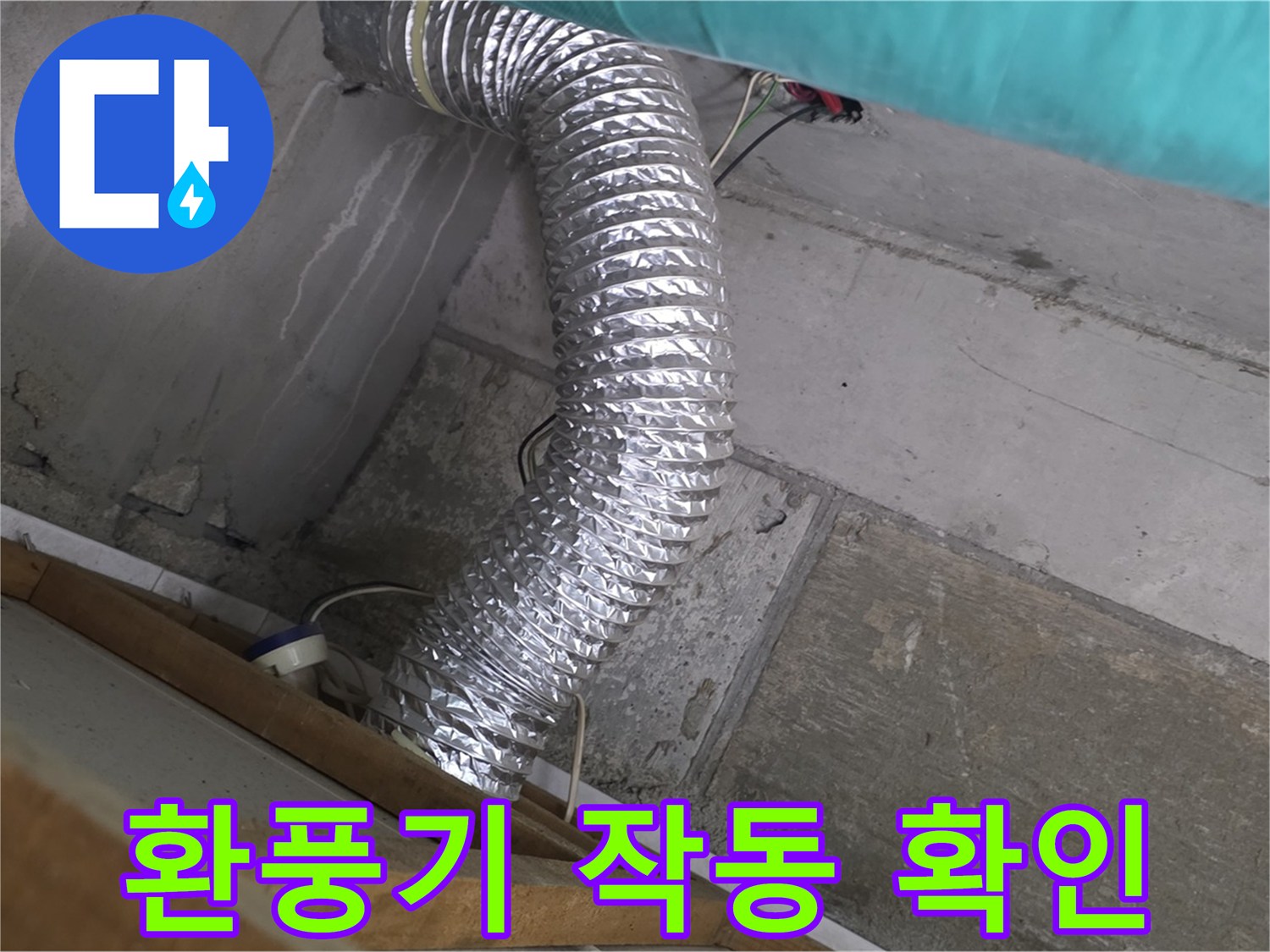 마포구 용강동 현대홈타운 누수 점검 - 환풍기 작동 상태 및 환기 성능 확인