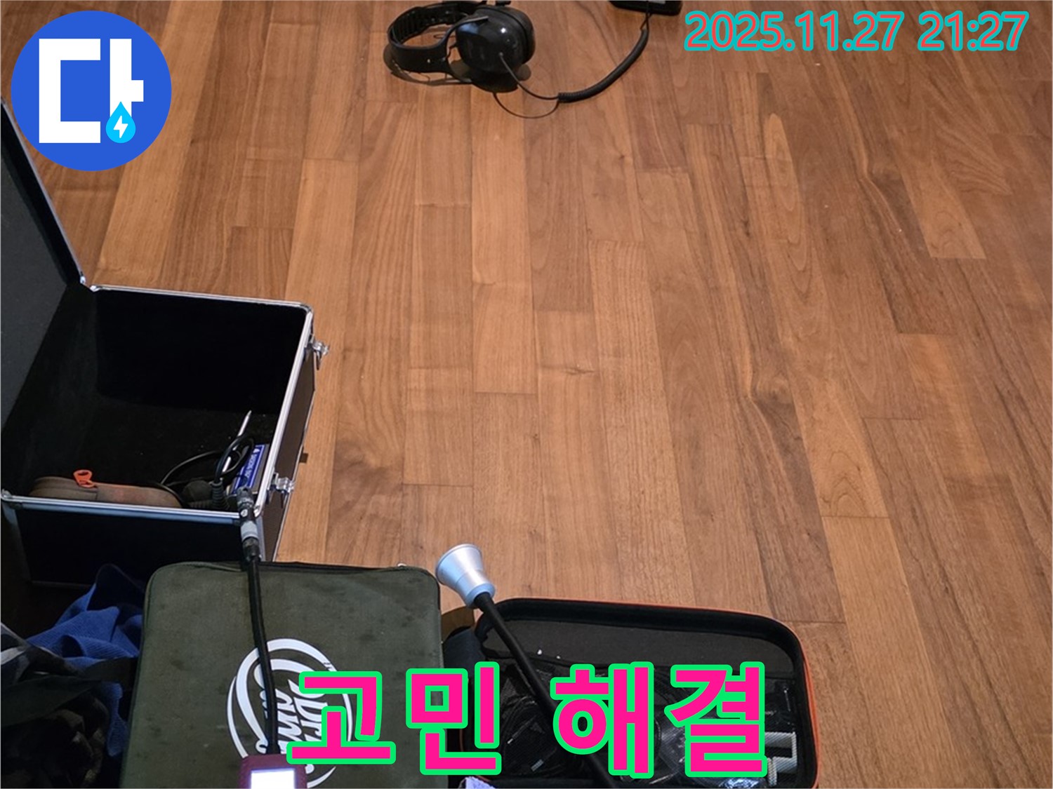 마포구 용강동 현대홈타운 누수 - 합리적인 가격으로 최고의 기술력 제공, 누수 고민 해결