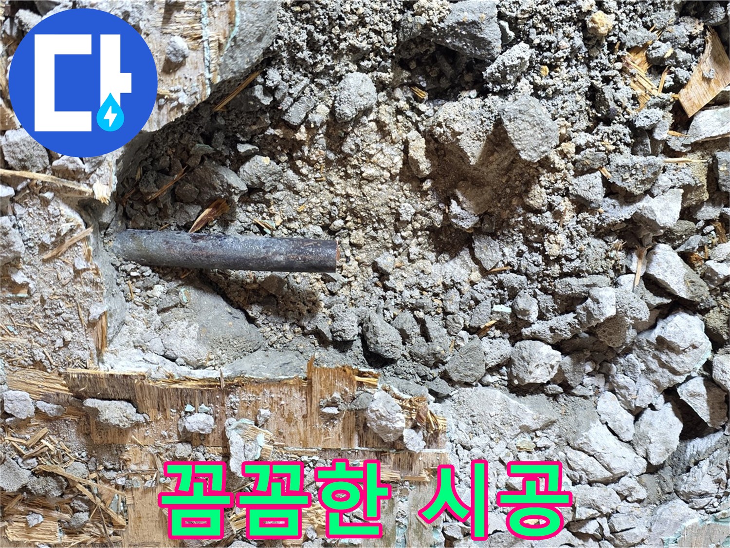 용강동 마포구 현대홈타운 - 콘크리트 속 낡은 배관, 멈춰버린 시간을 보여줍니다.