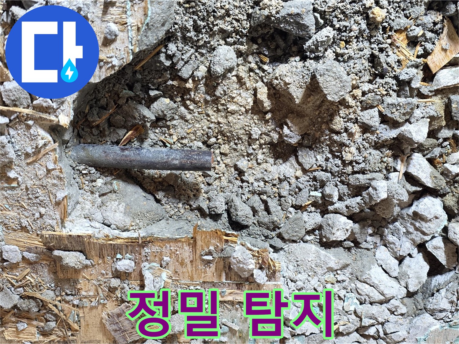 마포구 용강동 현대홈타운 옆집 누수 - 새 배관 설치를 완료한 모습 - 이제 누수 걱정은 없습니다.