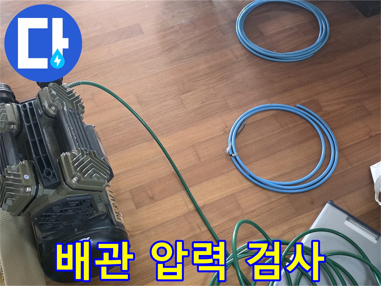 마포구 용강동 현대홈타운 누수탐지 - 배관 압력 검사 진행 모습