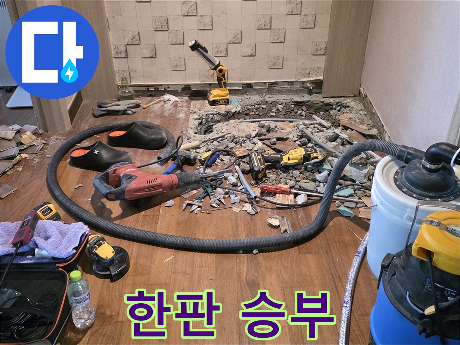 마포구 현대홈타운 누수 - 누수 탐지 및 공사를 위한 다양한 최첨단 장비들