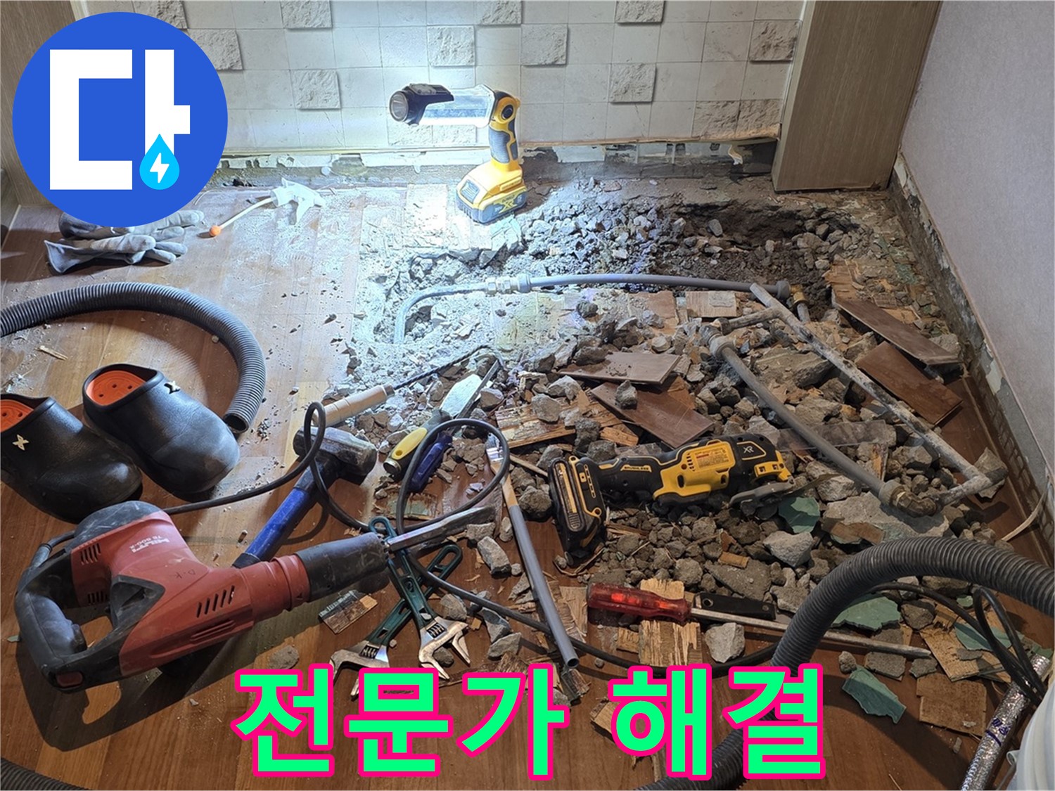 마포구 용강동 현대홈타운 누수 - 바닥 아래 숨은 배관 드디어 찾았습니다!