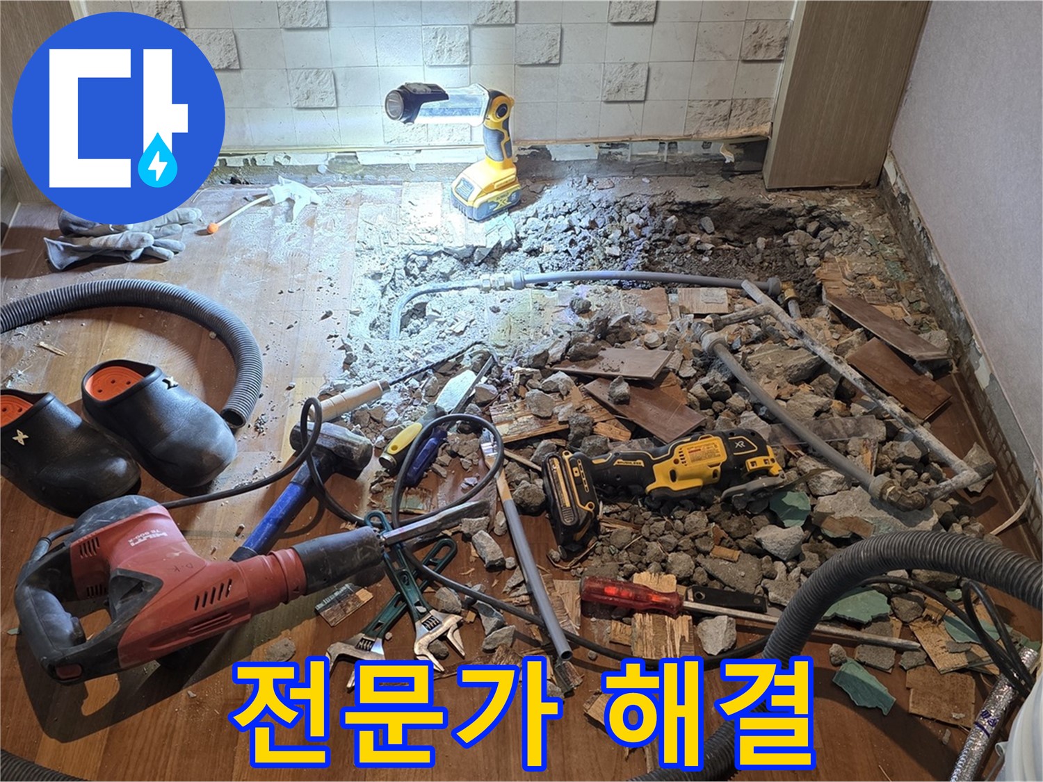 용강동 현대홈타운 누수 - 바닥 아래 숨은 누수 범인을 찾아라!