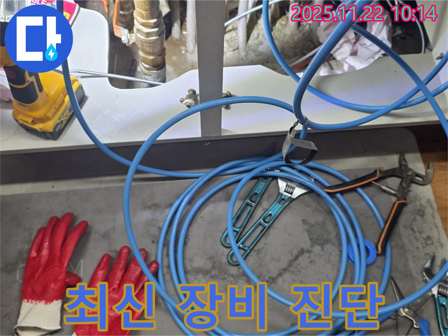 마포구 현대홈타운 누수 - 최신 장비와 숙련된 기술로 정확하게 누수 진단!