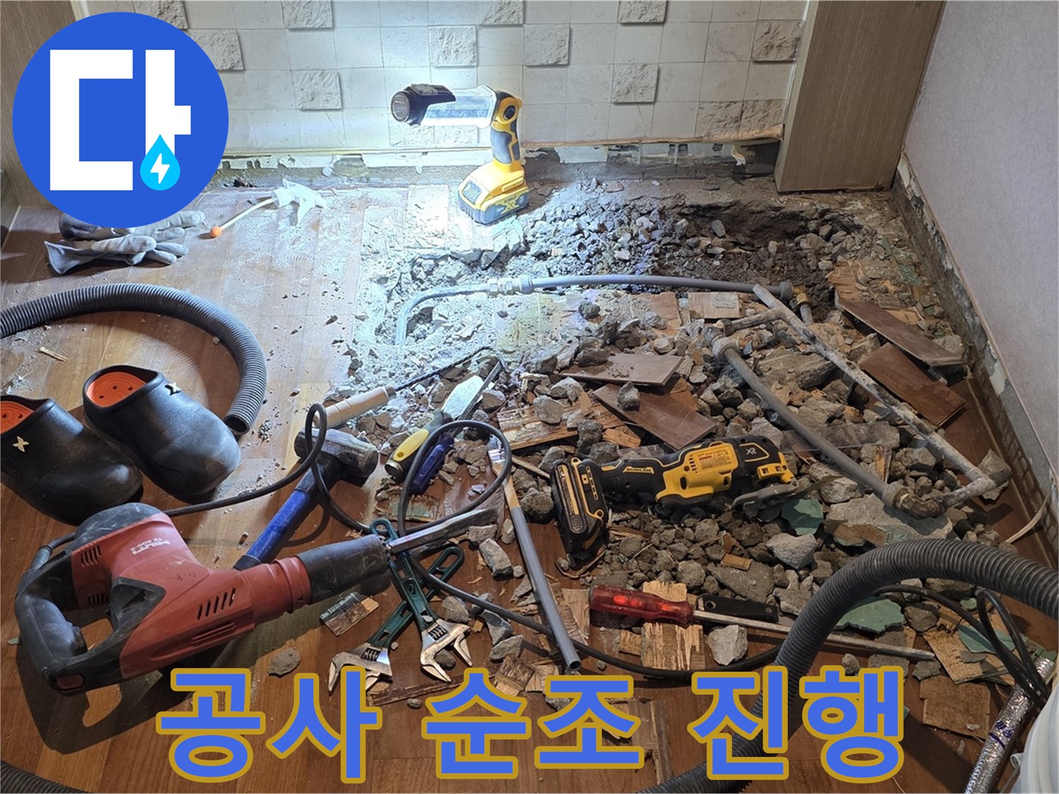 마포구 용강동 현대홈타운 누수 - 숨은 누수, 포기하지 않고 찾아냈습니다!