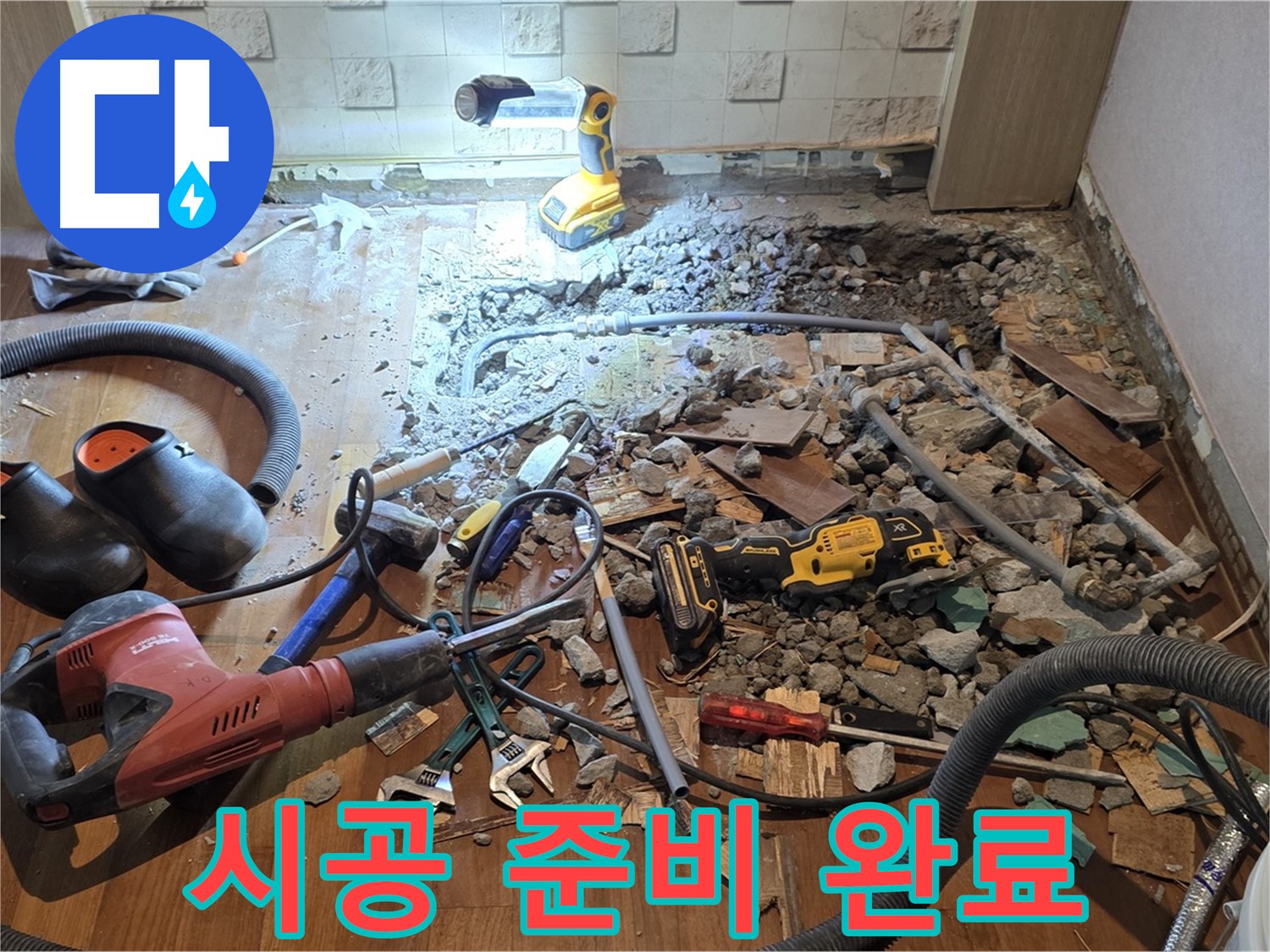 마포구 현대홈타운 - 완벽 시공을 위한 준비 완료