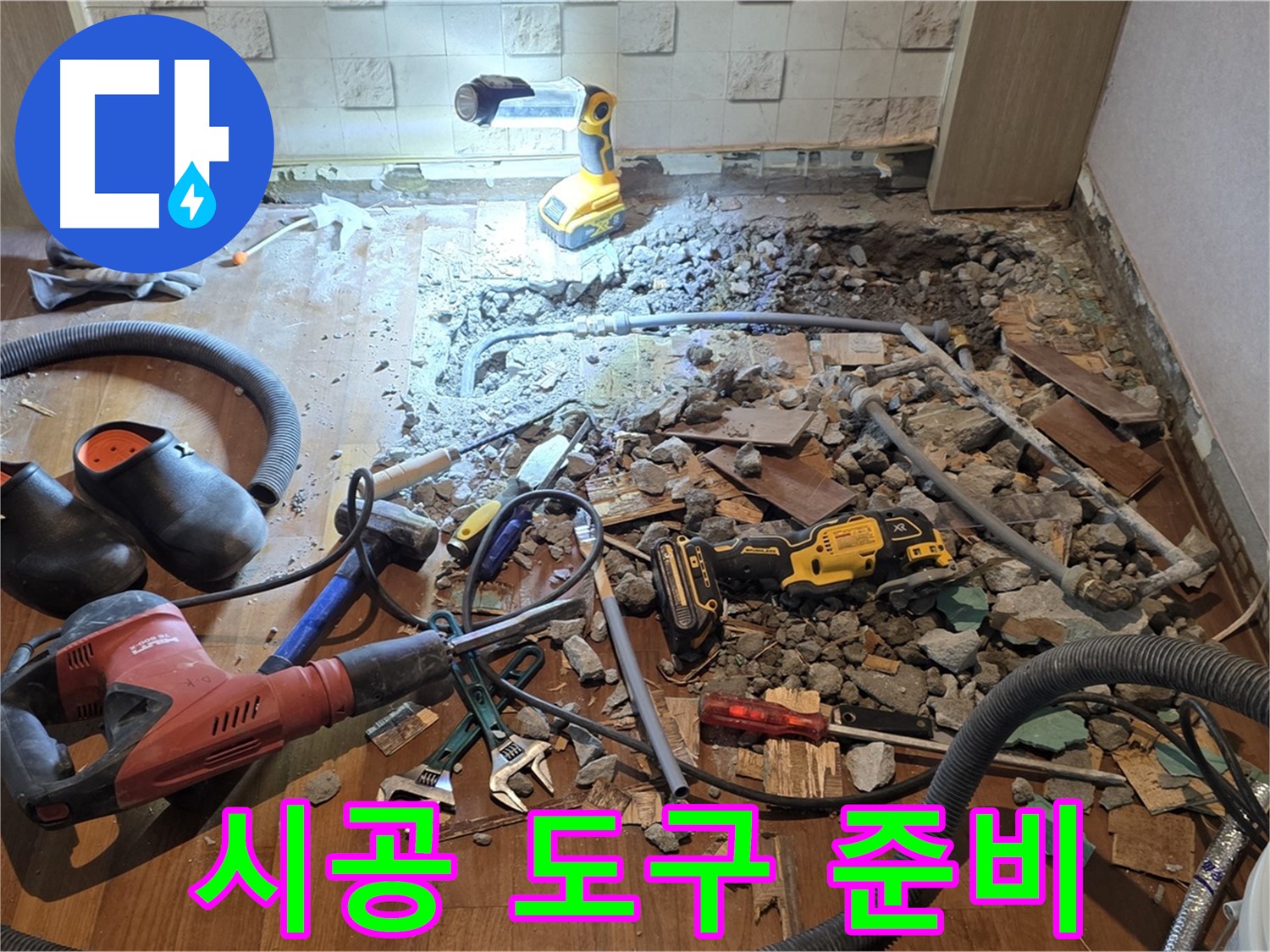 용강동 현대홈타운 누수 - 합리적인 비용으로 바닥 누수를 확실하게 해결해 드립니다.