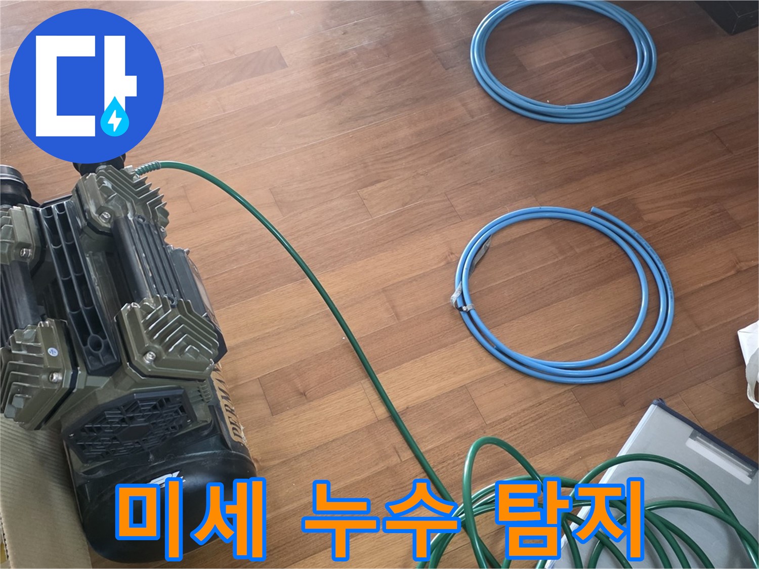 미세 누수 탐지 - 압력 검사 장비로 미세한 누수까지 완벽하게 탐지