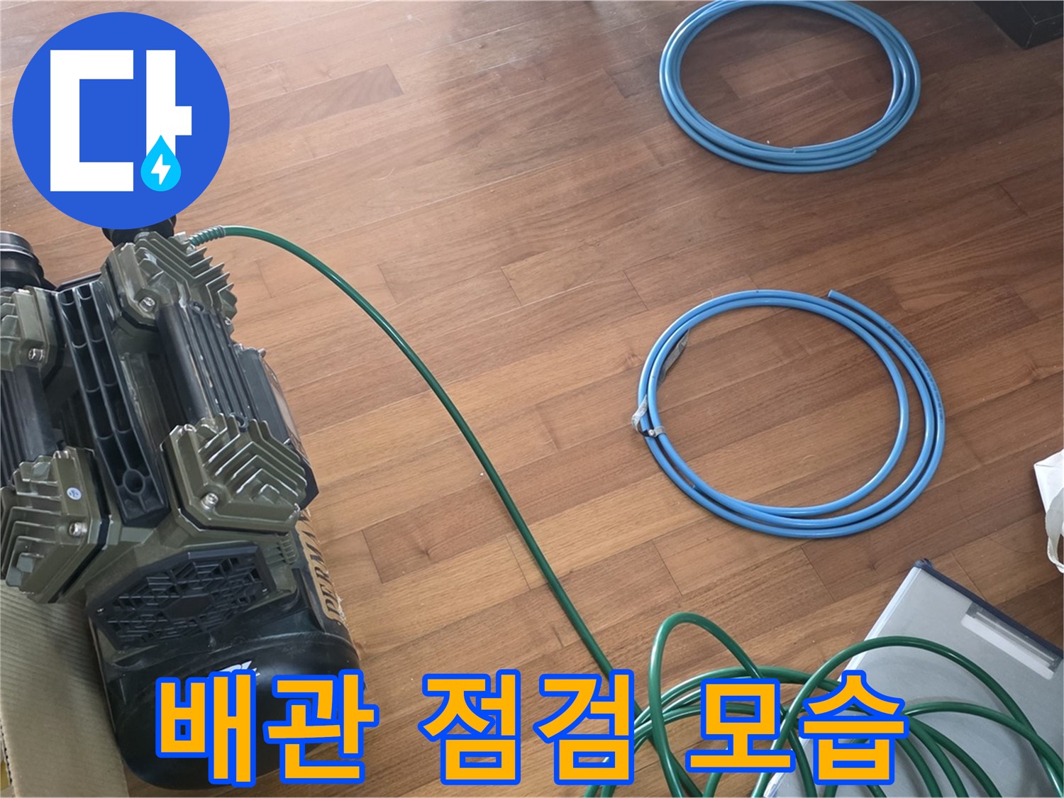 마포구 용강동 현대홈타운 누수 - 정밀 압력 검사를 위한 준비 과정