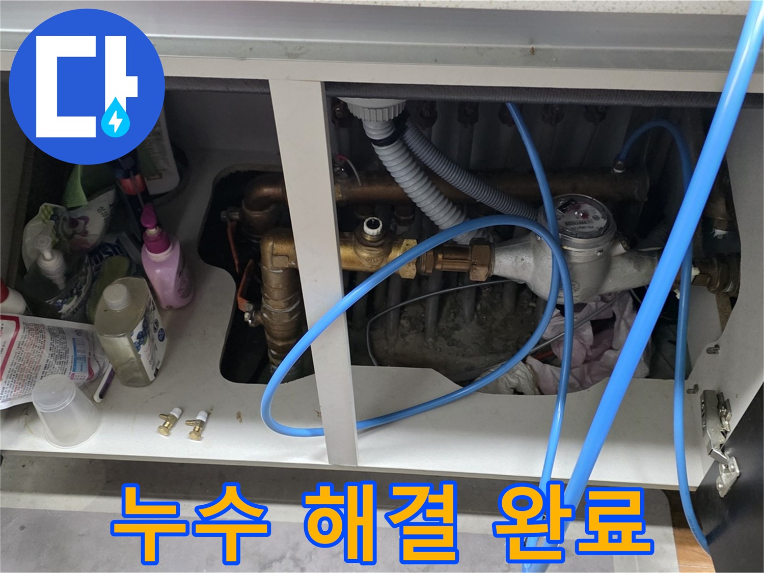 세대 배관 누수 해결 완료 - 용강동 누수 전문가의 완벽한 마무리.