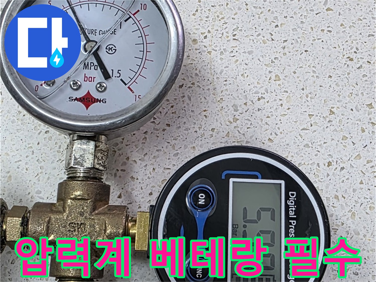 마포구 용강동 누수 - 압력 테스트로 누수 위치 핀포인트!