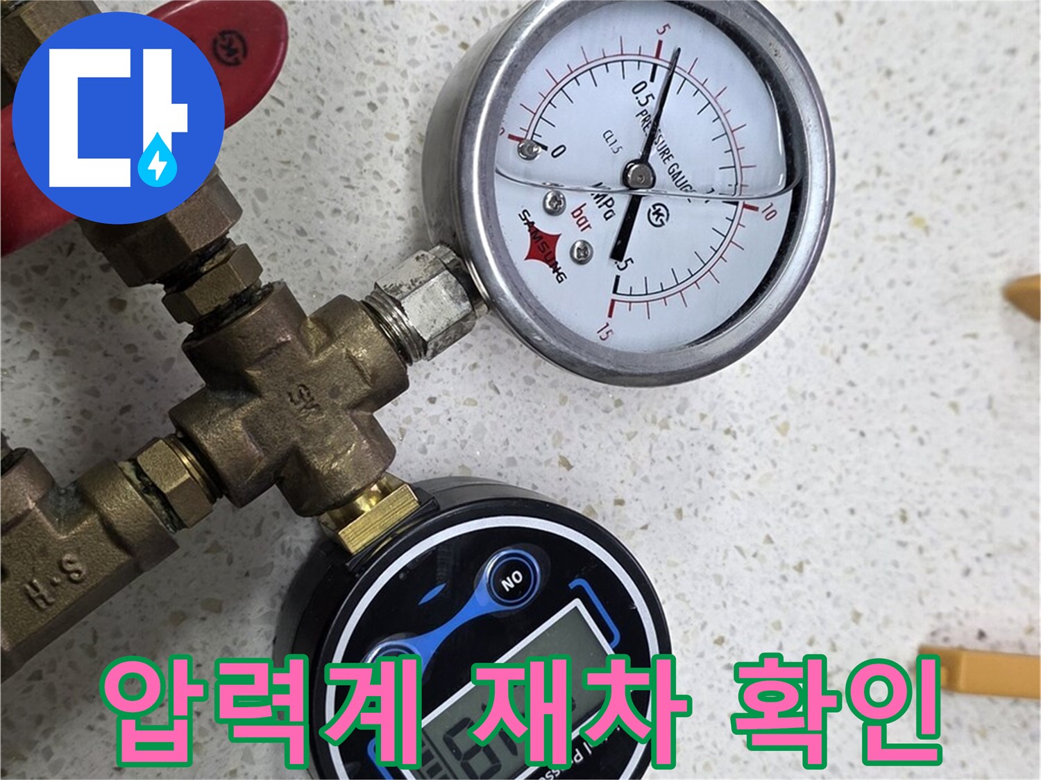 압력계를 사용하여 꼼꼼하게 압력을 체크하고 또 체크하는 모습 - 꼼꼼함이 누수 해결의 핵심!