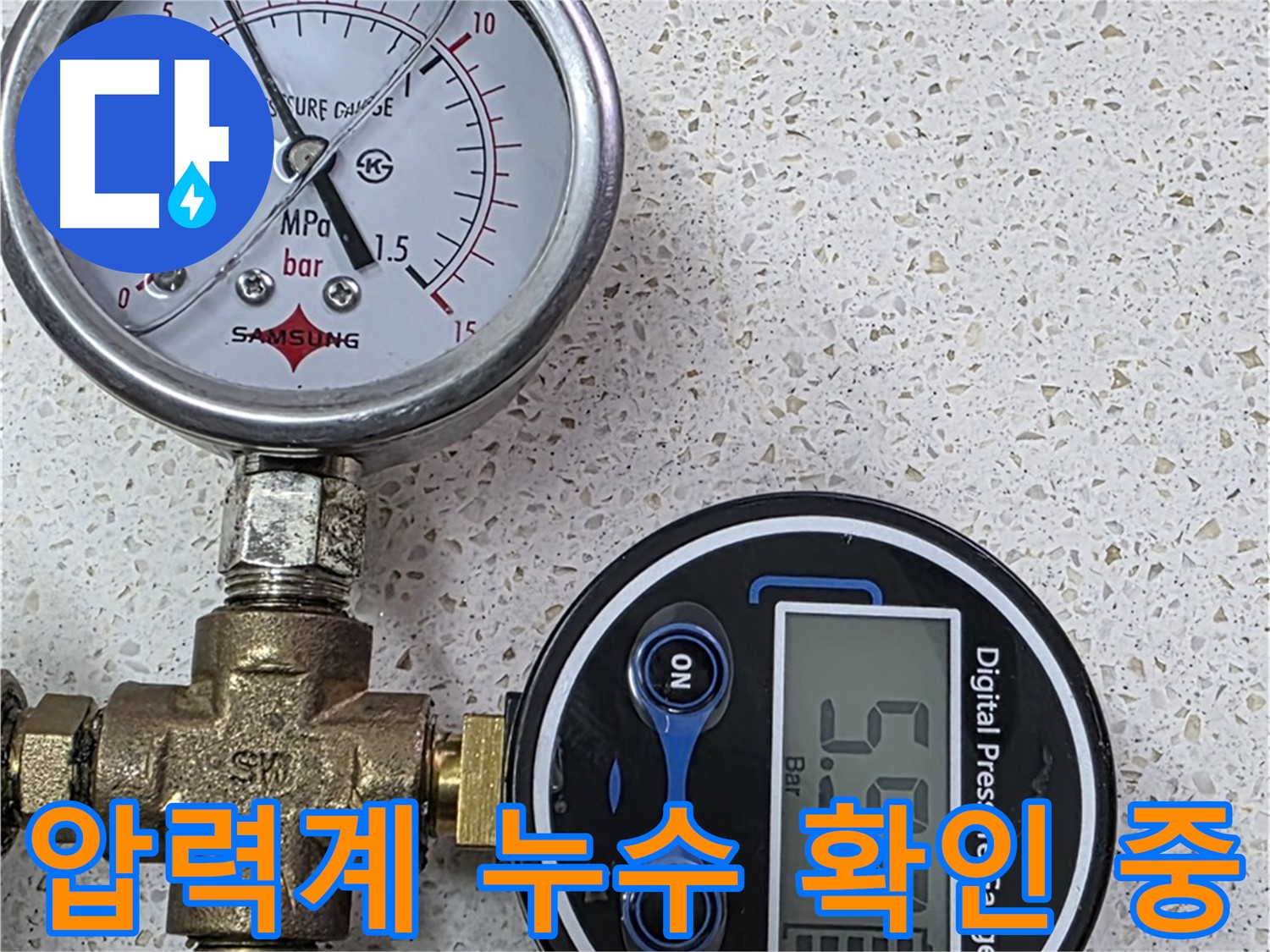 압력계를 사용하여 누수 여부를 확인하는 모습 - 숙련된 기술력으로 확실하게 해결합니다.