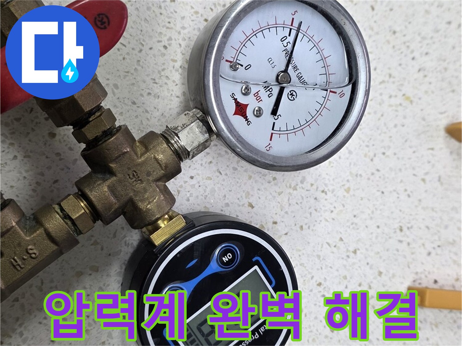 압력계를 사용하여 누수를 완벽하게 해결하는 모습 - 저희만의 특별한 비법을 공개합니다.