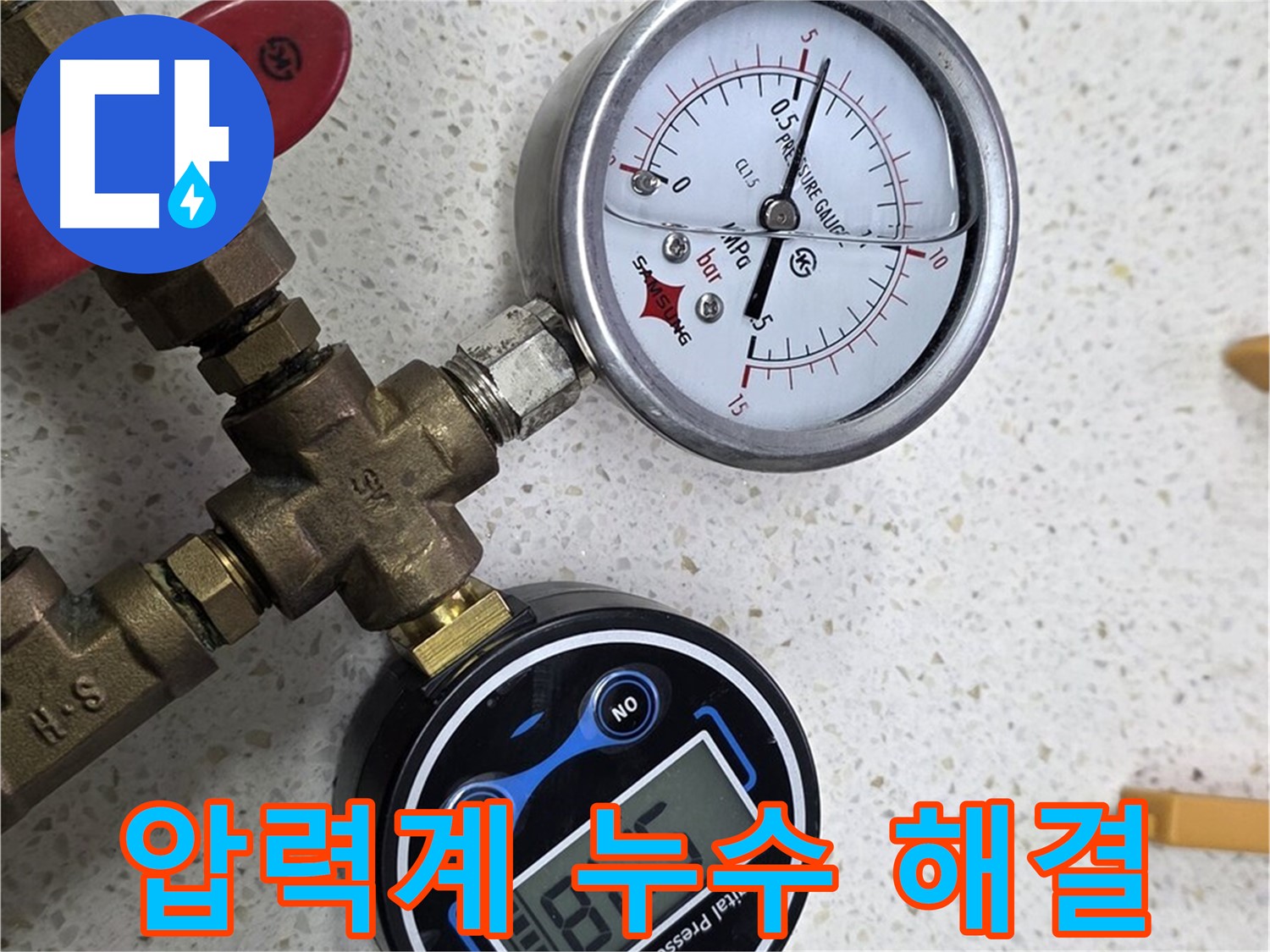 압력계를 사용하여 누수를 해결하는 모습 - 숙련된 기술과 경험으로 완벽하게 해결!