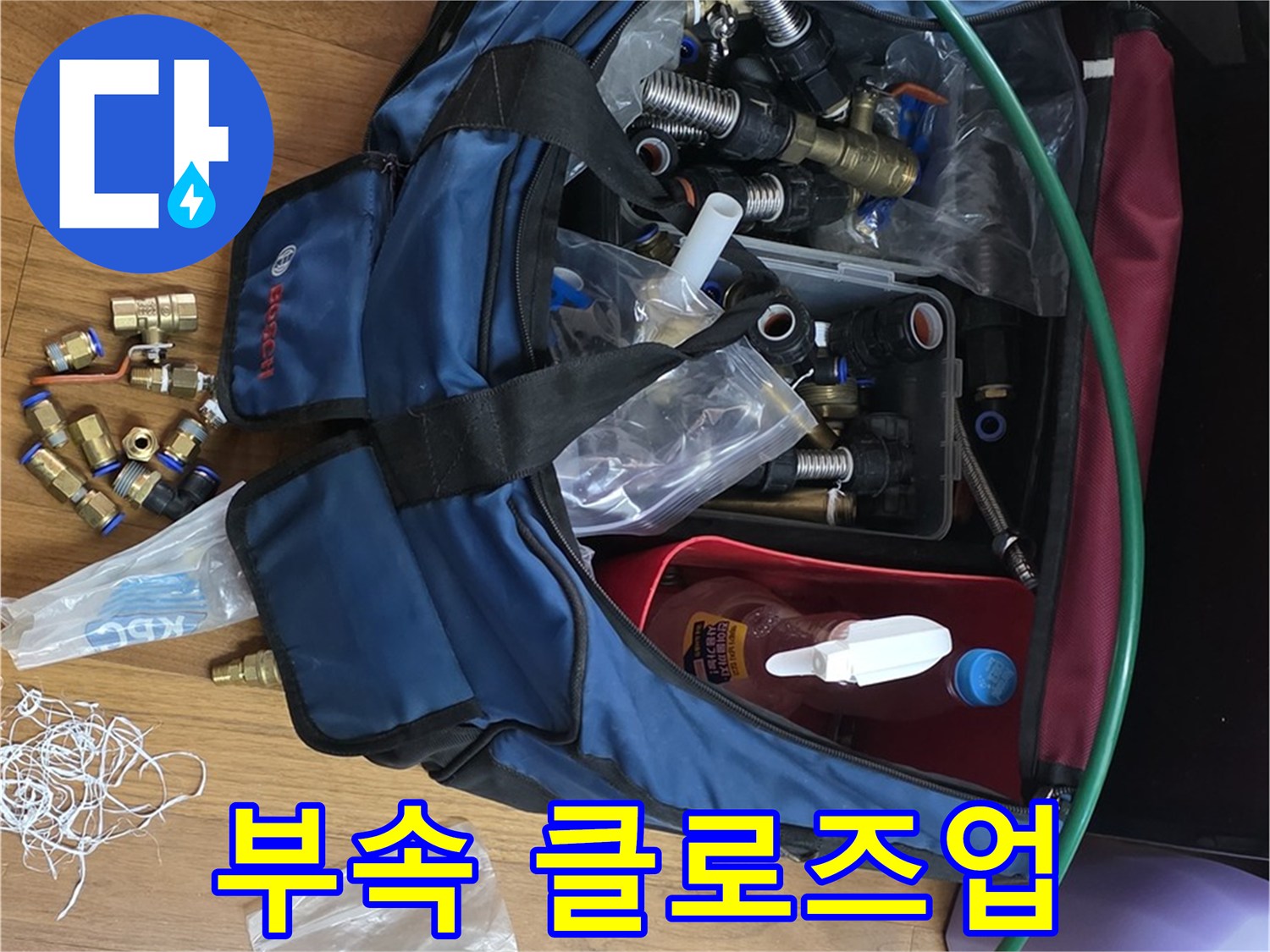 완벽한 연결을 위한 선택 - 누수 부속을 클로즈업해서 보여드립니다.