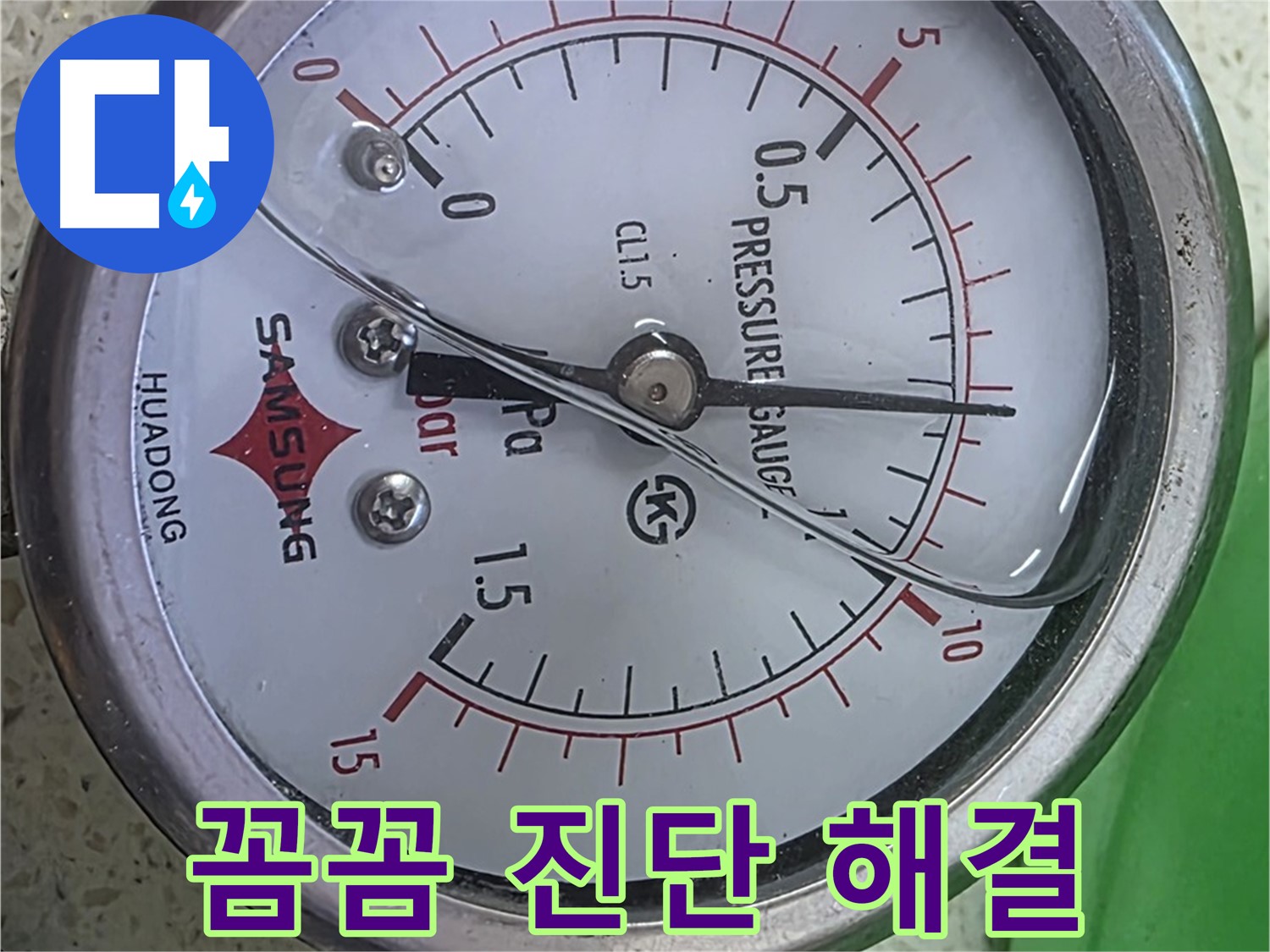 용강동 00아파트 누수 현장에서 압력 게이지를 사용하여 누수 원인을 꼼꼼하게 진단하고 확실하게 해결하는 모습 - 누수 전문가의 세심한 관찰력과 숙련된 기술력