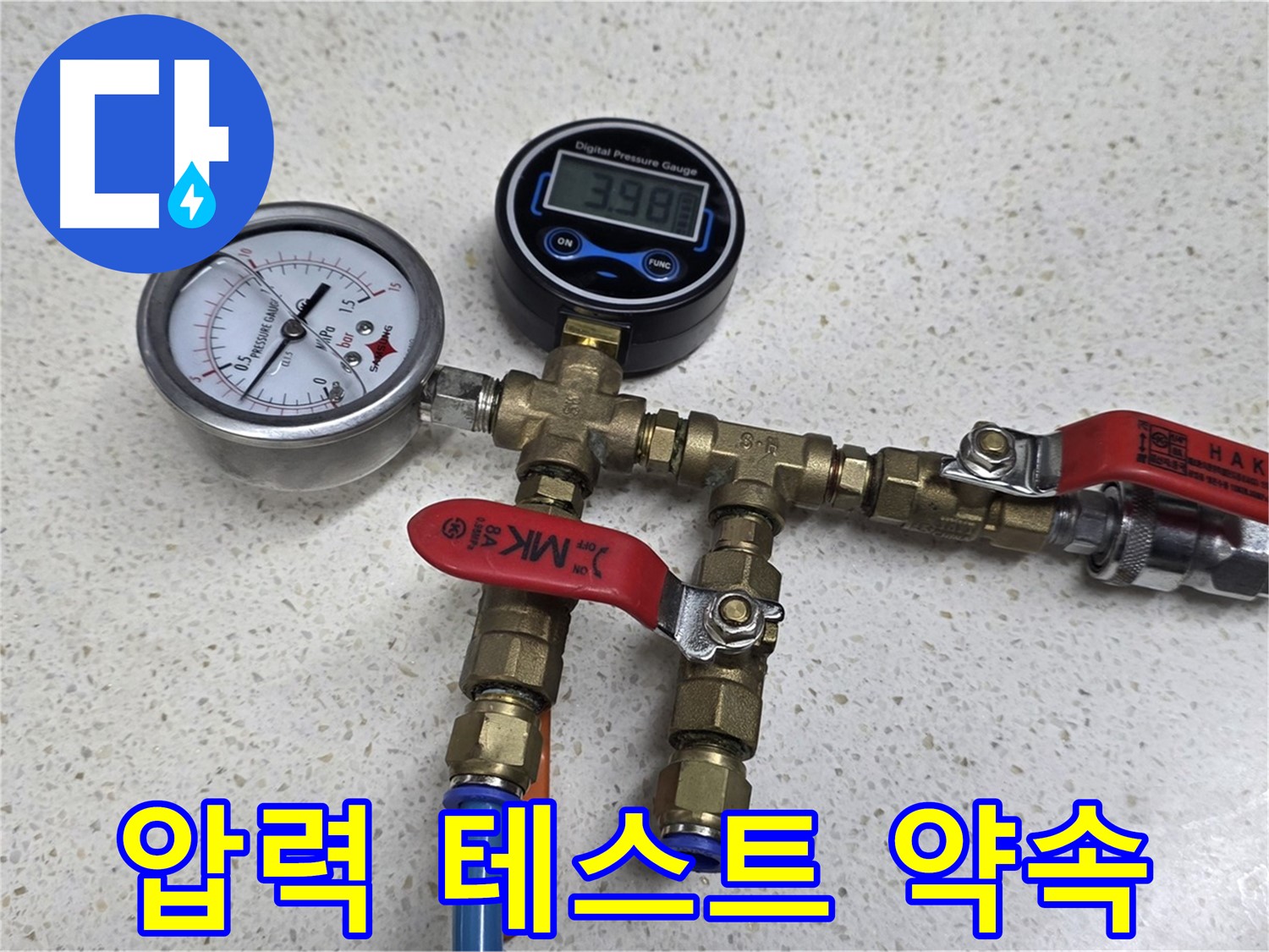 용강동 누수 공사 후 압력 테스트를 통해 완벽한 시공을 약속하는 모습 - 완벽 시공 약속 반드시 지킵니다!