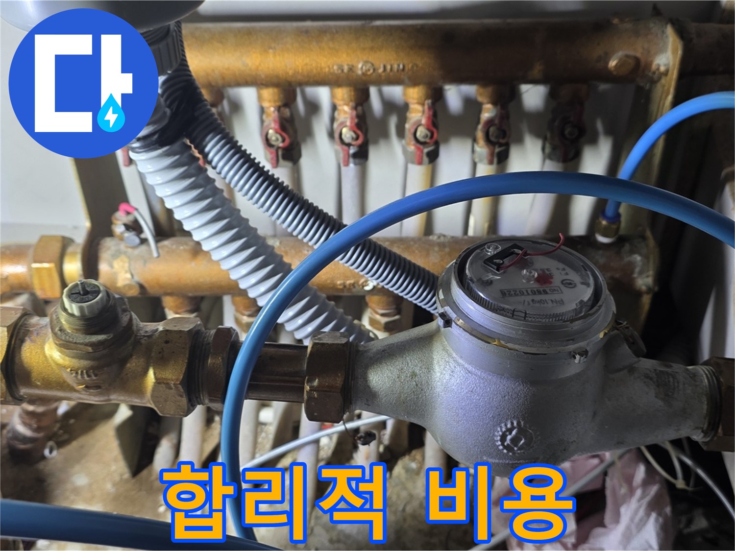 용강동 누수 - 분배기 연결 부위 교체 비용, 합리적인 가격으로 부담 없이 해결하세요!