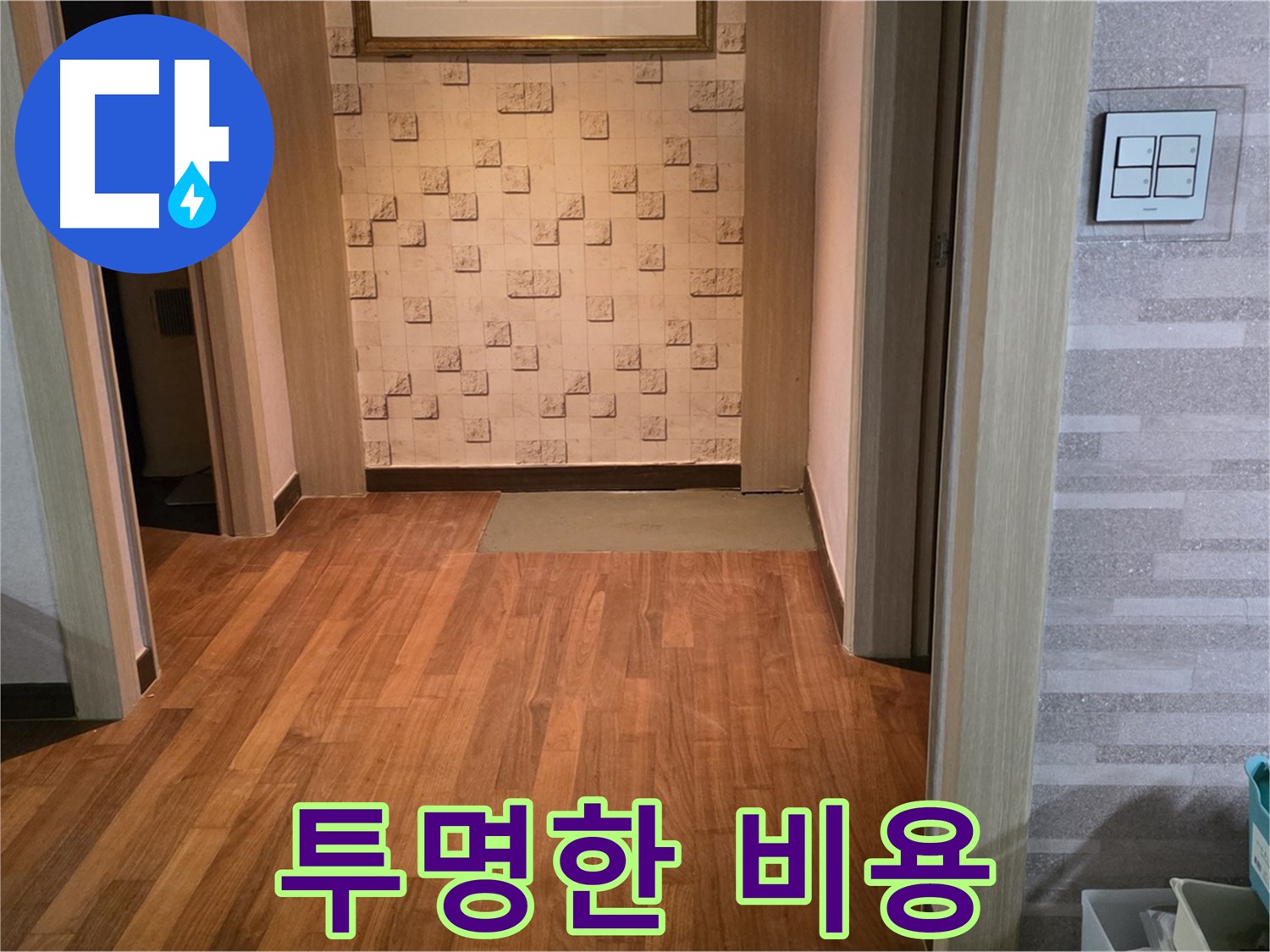 용강동 누수 - 합리적인 비용과 투명한 과정으로 누수 문제를 해결합니다