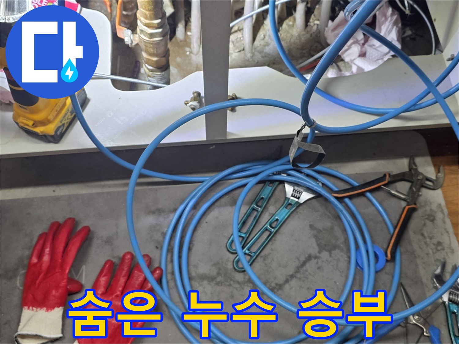 용강동 누수 현장 - 공압 테스트 준비 완료, 숨은 누수와의 한판 승부 시작!