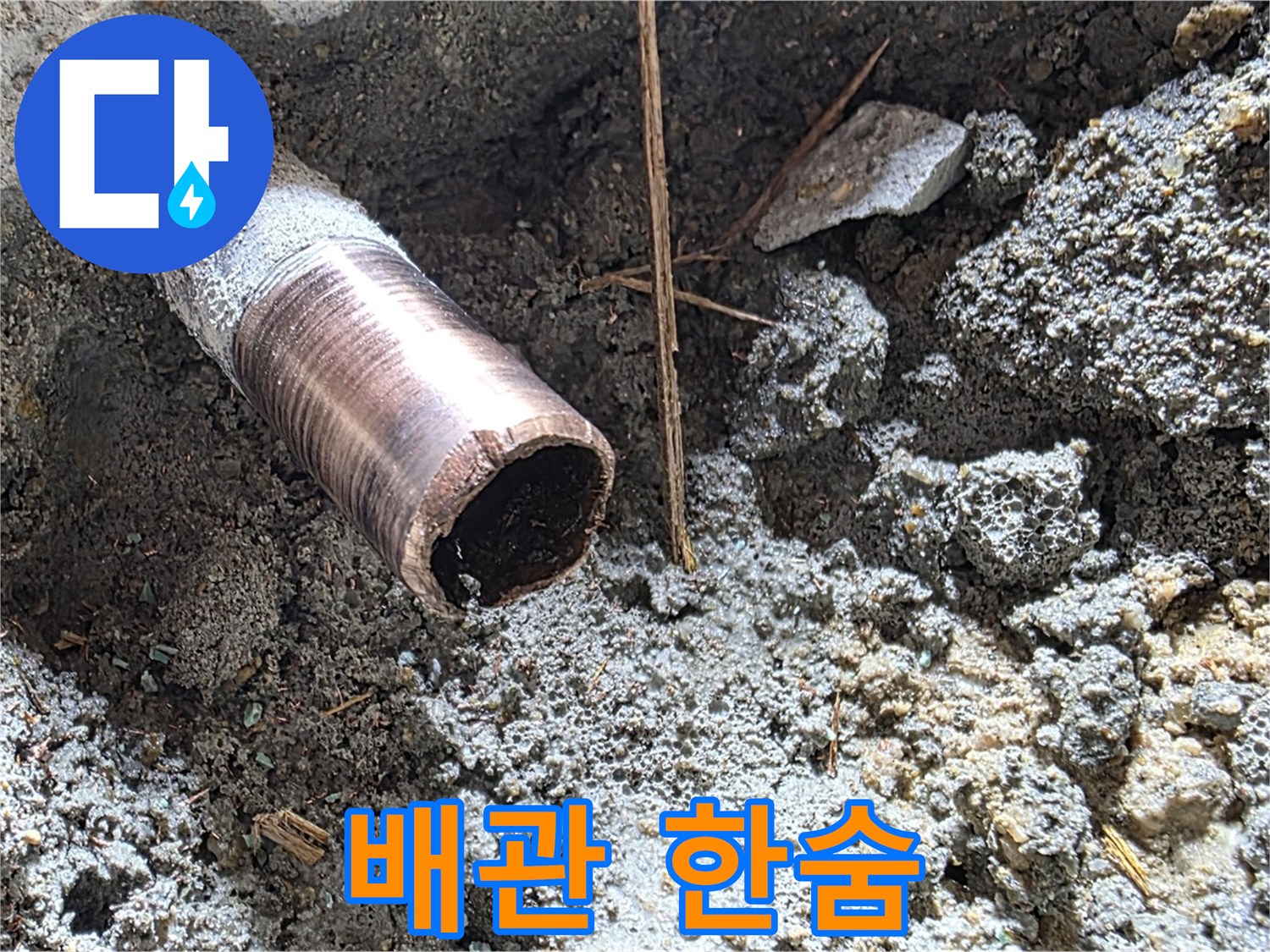 용강동 누수 현장 - 낡은 배관의 한숨을 듣고 마포구 누수 전문가가 정확하게 진단합니다.