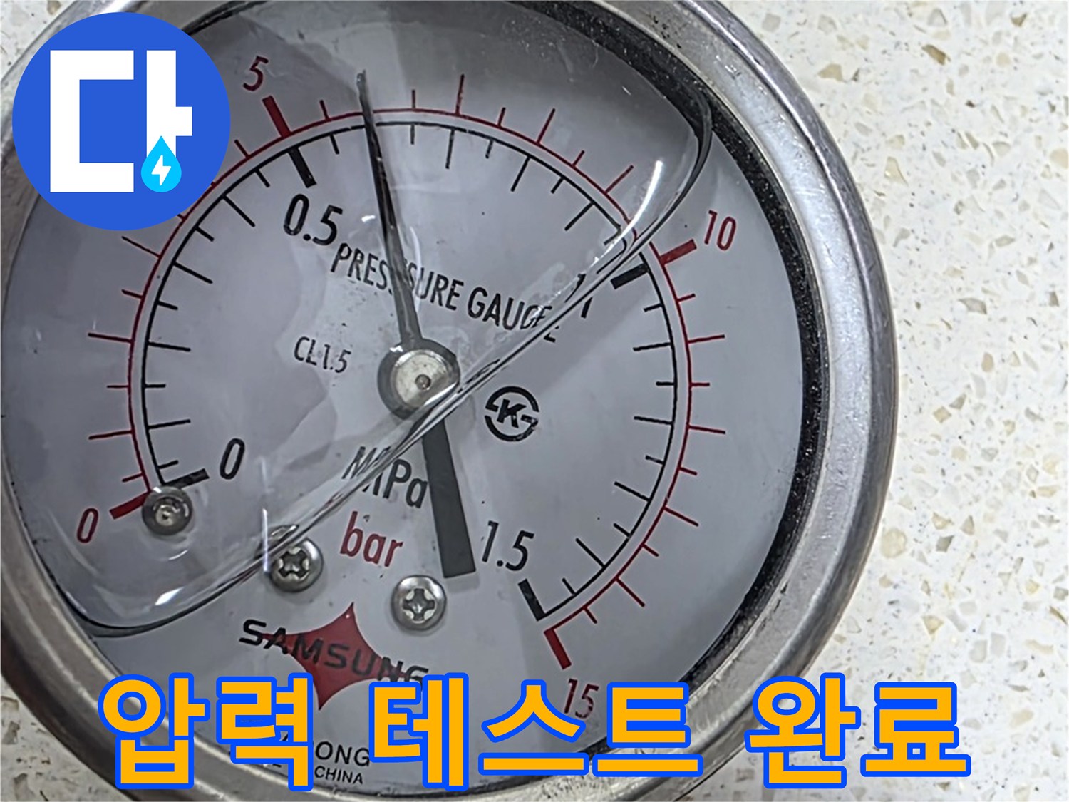 용강동 누수 현장에서 꼼꼼한 압력 테스트를 통해 누수를 완벽하게 차단했습니다.