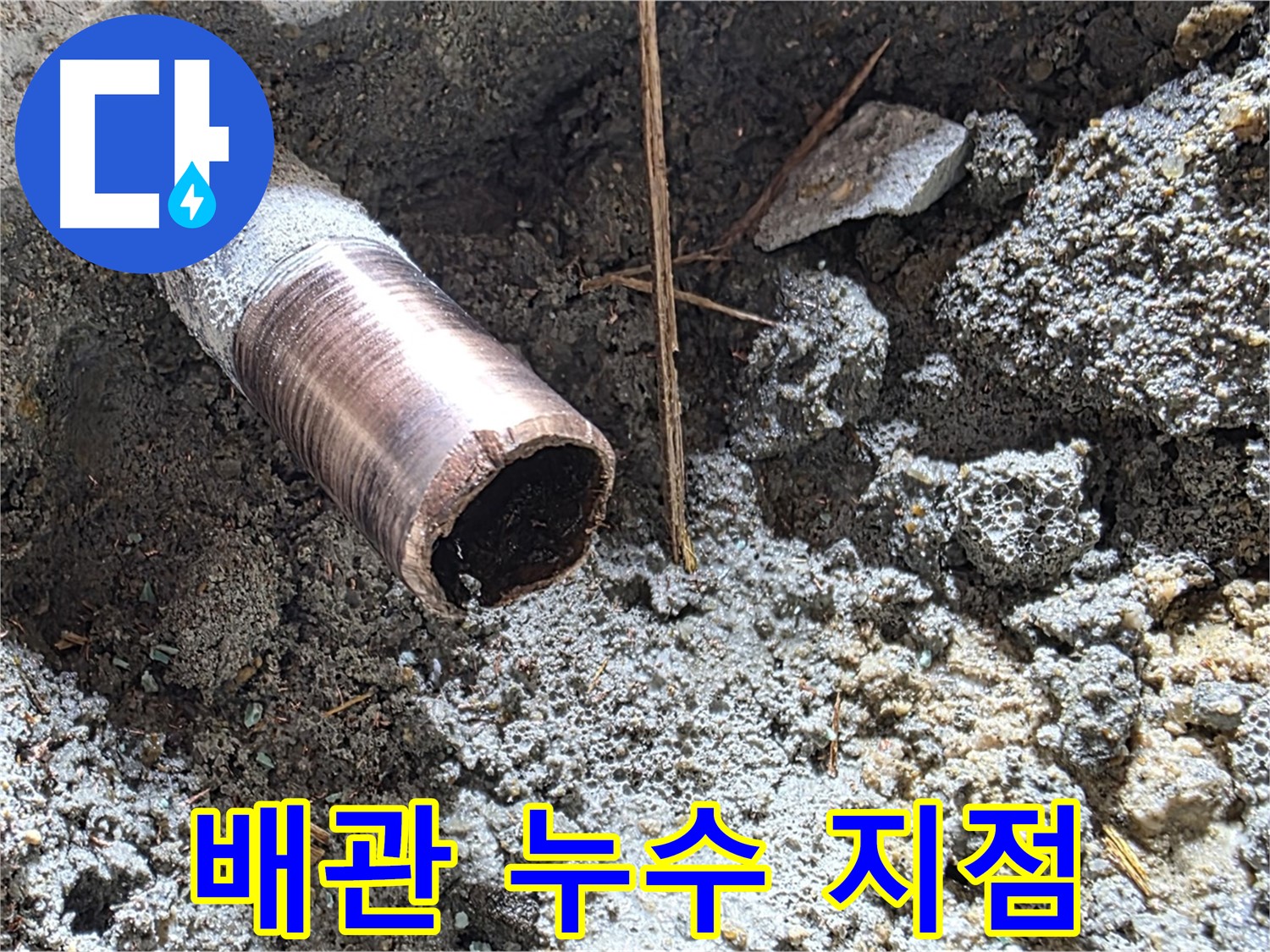 용강동 누수 현장에서 발견된 배관 누수 지점 - 정확한 탐지로 문제 해결의 첫걸음을 내딛었습니다.