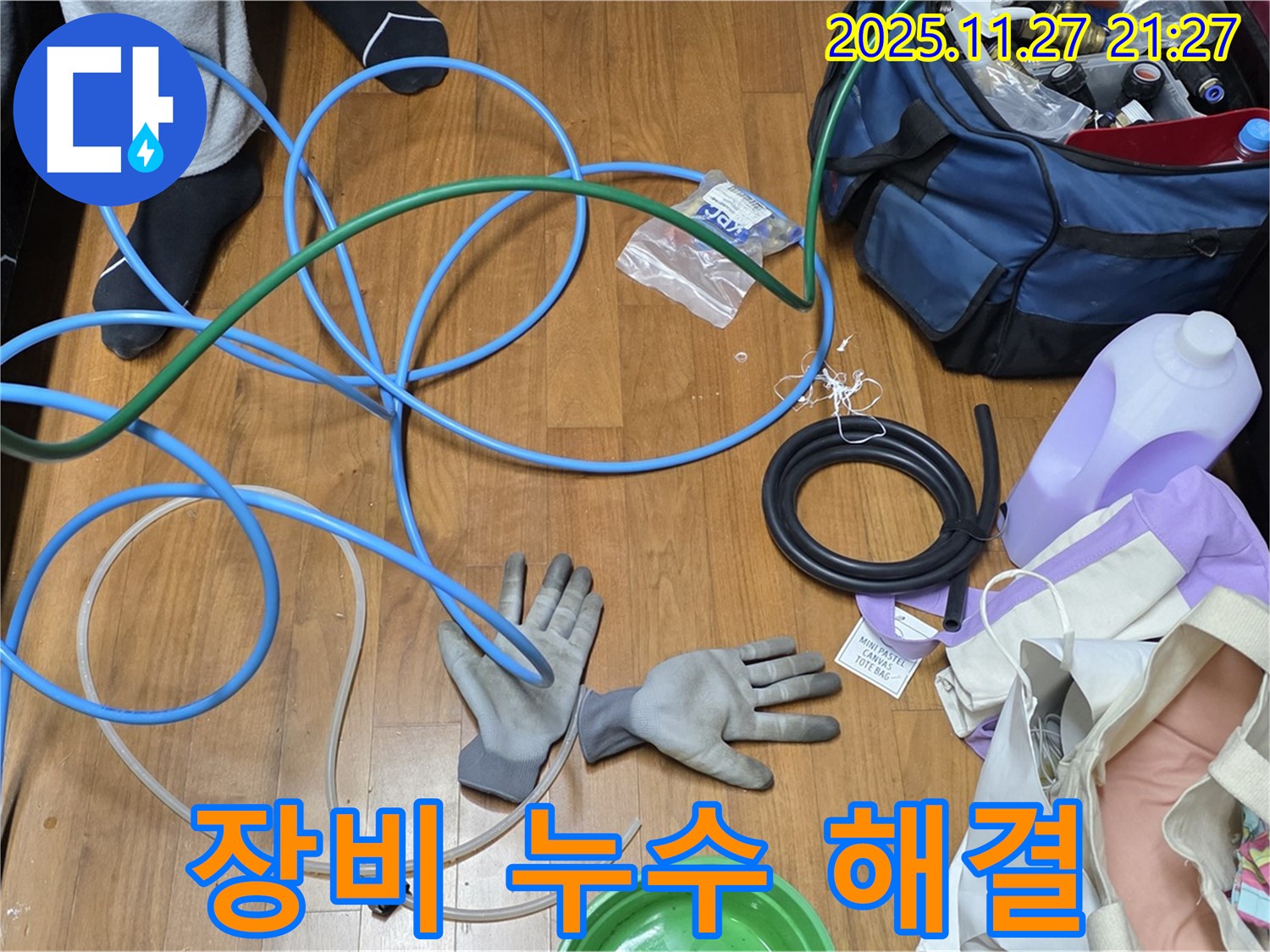 용강동 숭문길 현대홈타운 누수 공사를 위한 장비 준비 - 완벽한 해결을 약속드립니다.