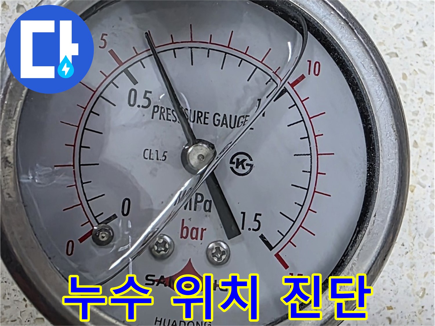 용강동 아파트 누수 현장에서 압력 테스트를 통해 누수 위치를 정확히 진단하고 있습니다 - 누수탐지 전문.