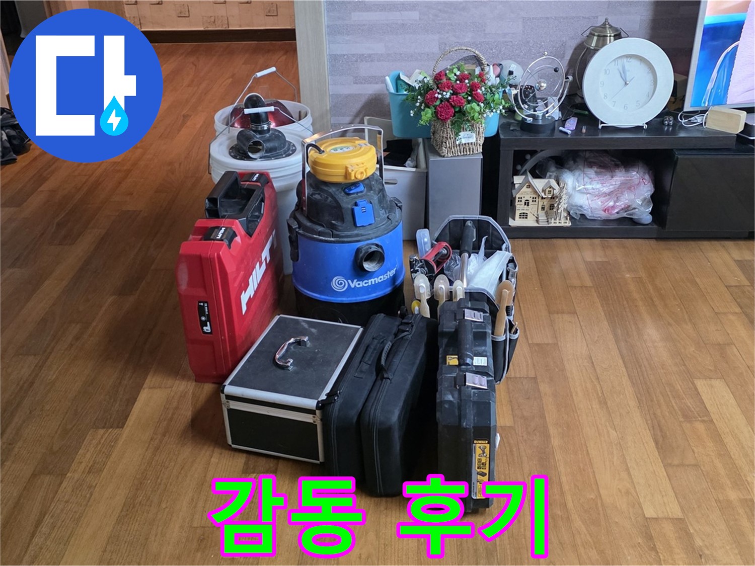 용강동 현대홈타운 누수 - 고객 감동 후기! 장비 덕분에 누수 해결 완료!