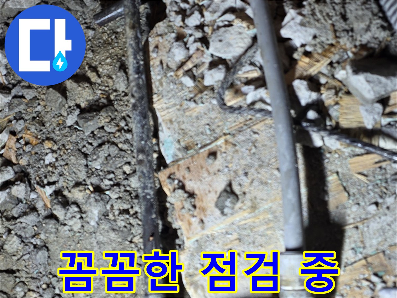용강동 현대홈타운 누수 - 꼼꼼한 누수 점검 작업, 마포구 누수 탐지 전문