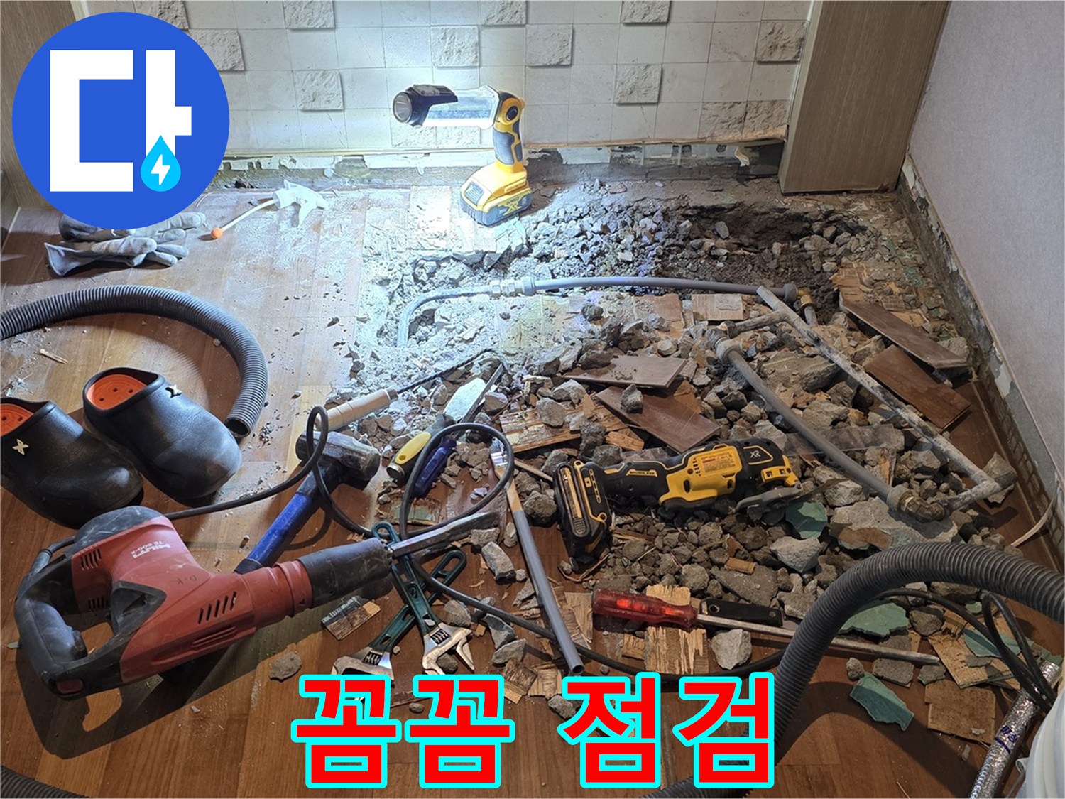 용강동 현대홈타운 누수 - 꼼꼼한 누수 점검으로 완벽하게 해결합니다.