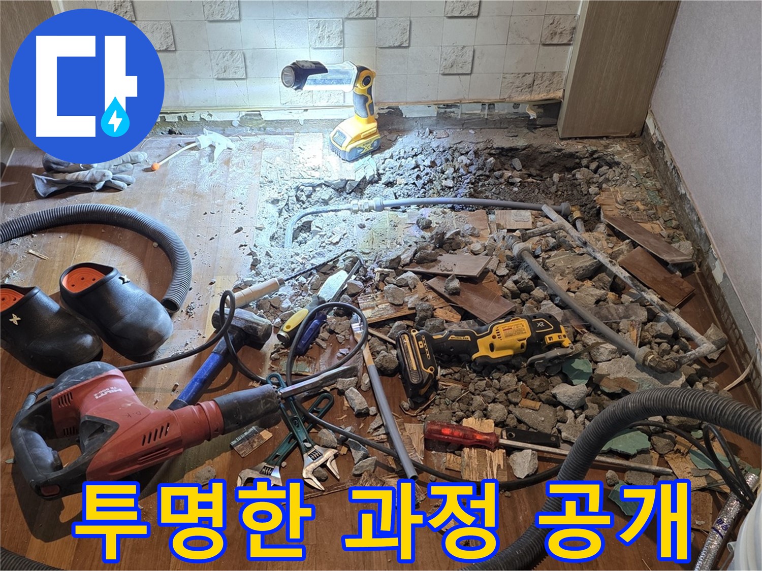 용강동 현대홈타운 누수 - 드디어 누수 해결! 이제 맘 편히 지내세요!