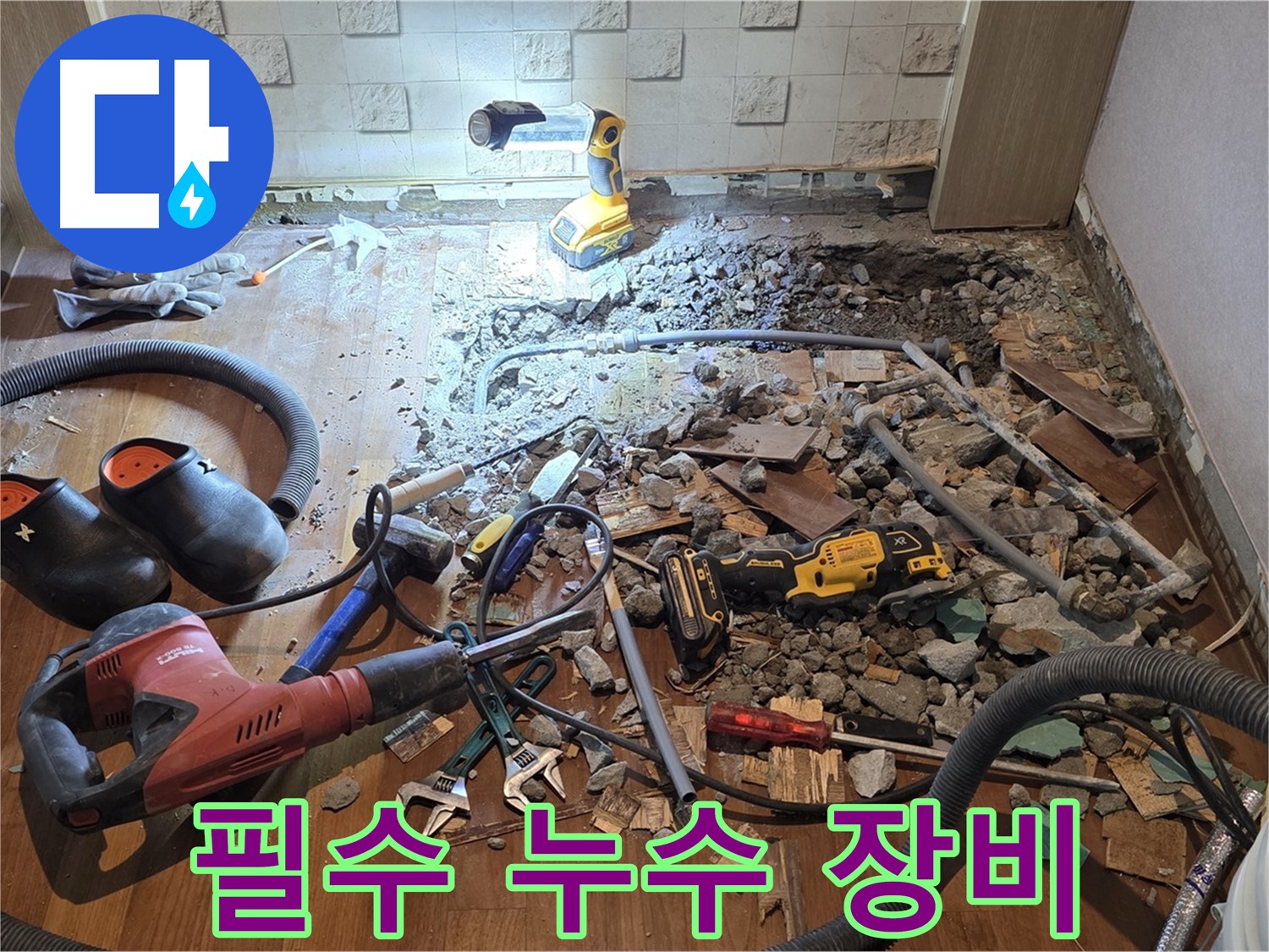 용강동 현대홈타운 누수 - 숨겨진 누수까지 찾아내는 꼼꼼한 탐지 과정을 보여줍니다.