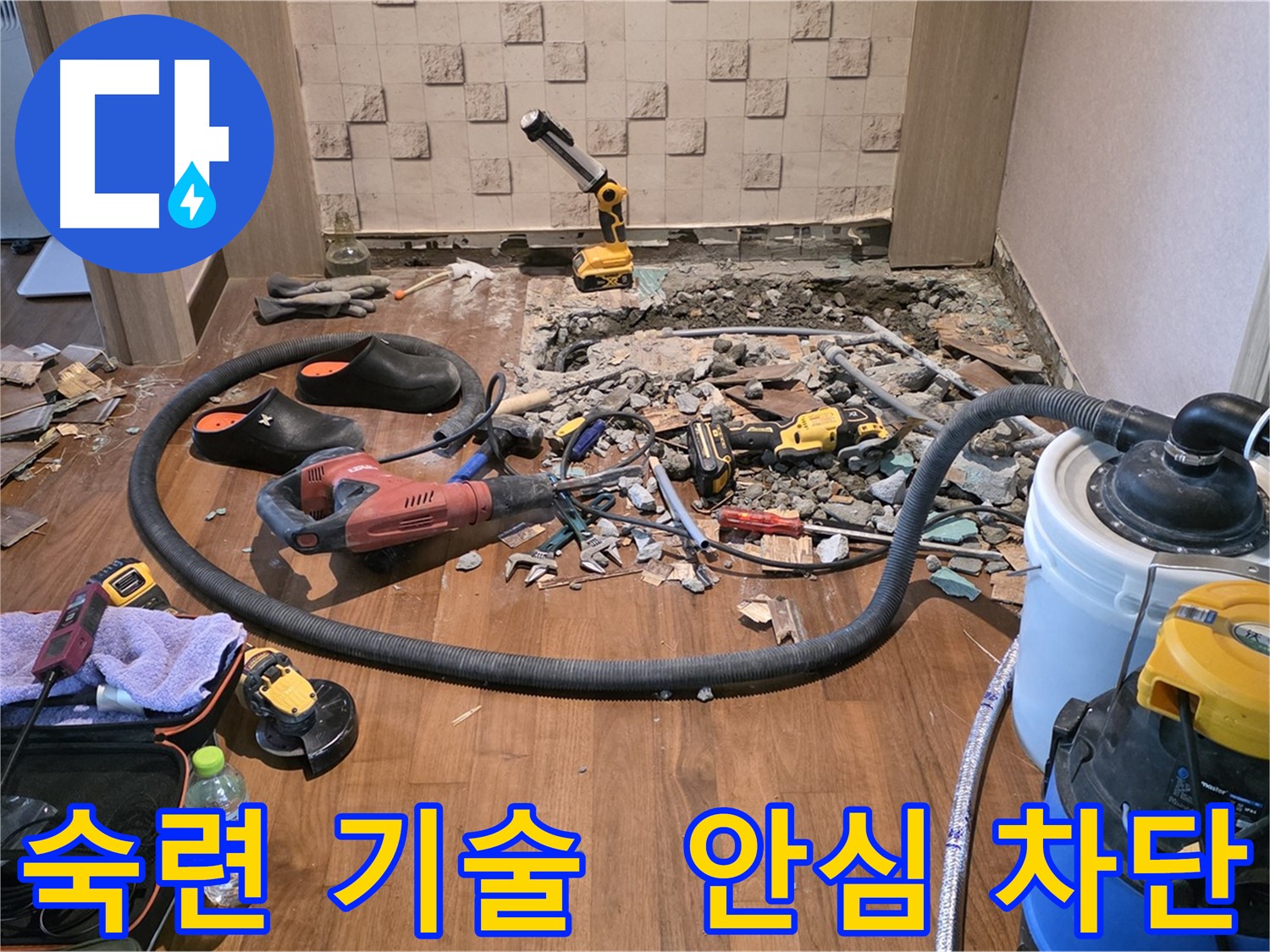 누수 공사에 사용되는 다양한 공구 - 숙련된 기술과 장비의 조화