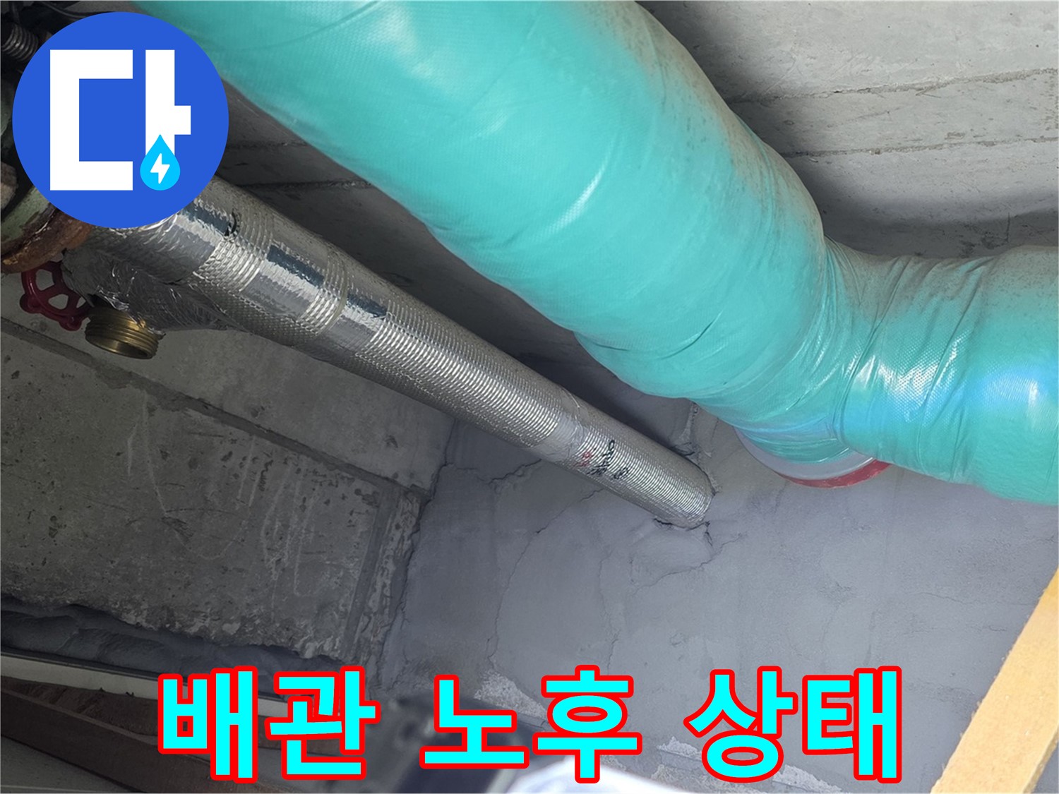 용강동 현대홈타운 배관 - 노후 상태를 꼼꼼하게 확인