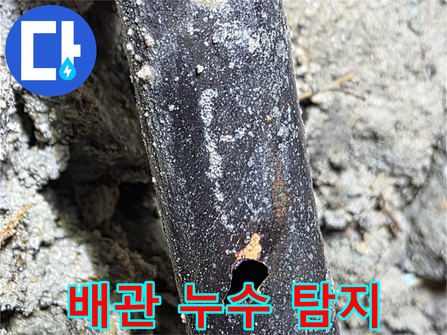 용강동 현대홈타운 - 배관에 생긴 구멍 주변을 꼼꼼하게 탐지하는 모습 - 베테랑의 솜씨를 보여드립니다.