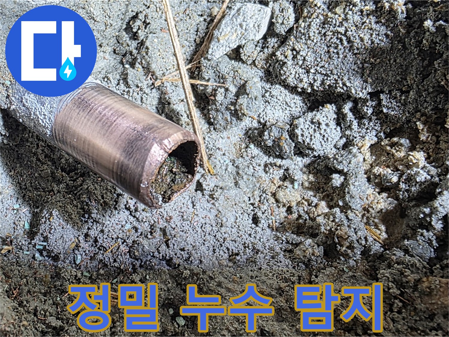 정밀 누수 탐지 장비를 사용하여 누수 지점을 정확히 찾아내는 모습 - 첨단 장비의 활용을 보여주는 이미지