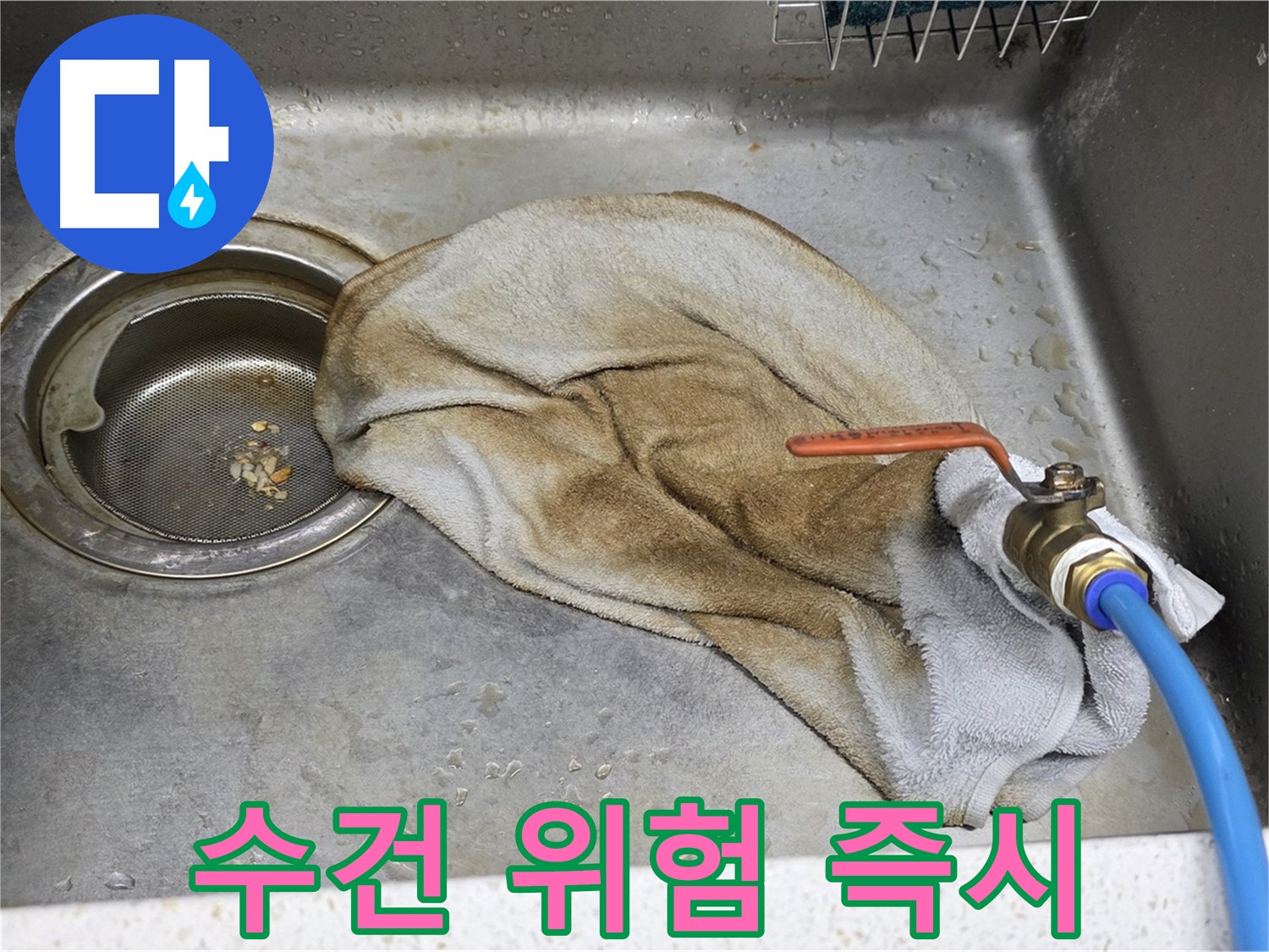 마포구 새창로8길 싱크대 - 수도 밸브 누수, 깔끔하게 해결!