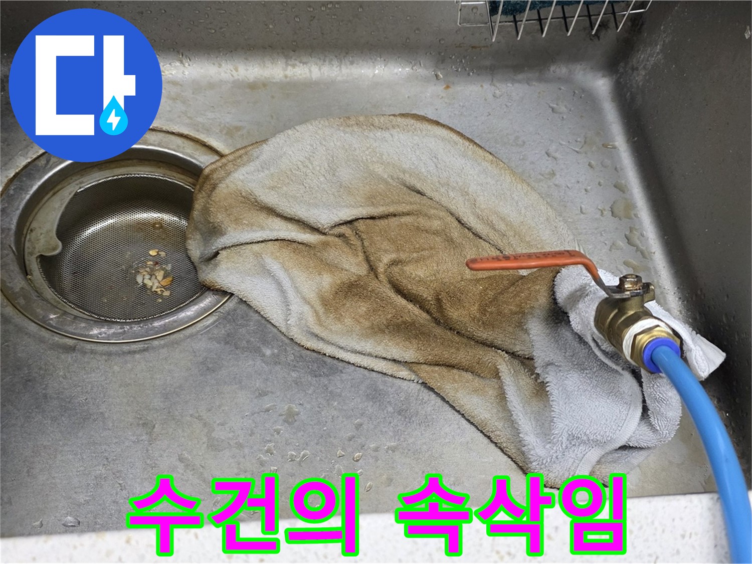 젖은 수건의 속삭임 - 누수 문제 해결의 첫걸음