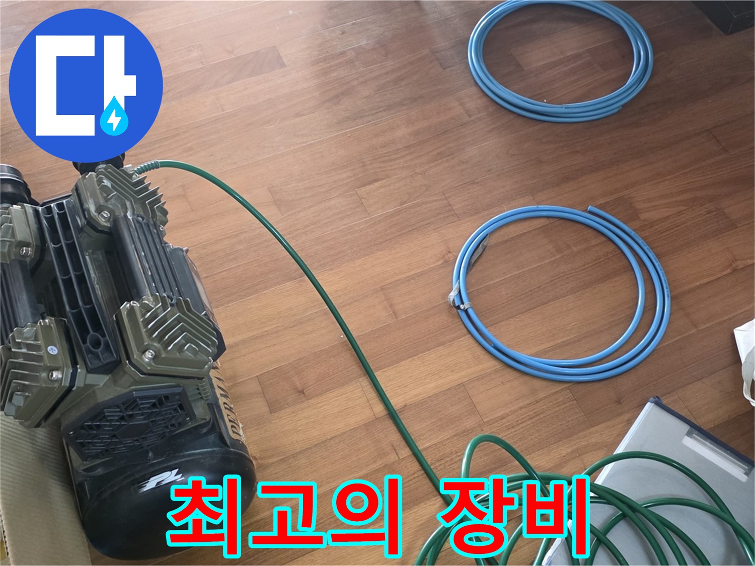 최고의 장비 - 최첨단 장비와 숙련된 기술력으로 누수 문제를 완벽하게 해결합니다.