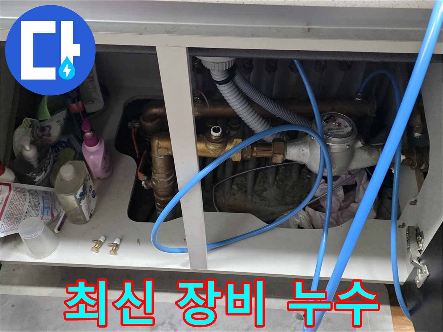 최신 장비로 정확하게 누수 탐지! - 용강동 누수 전문가의 첨단 기술.