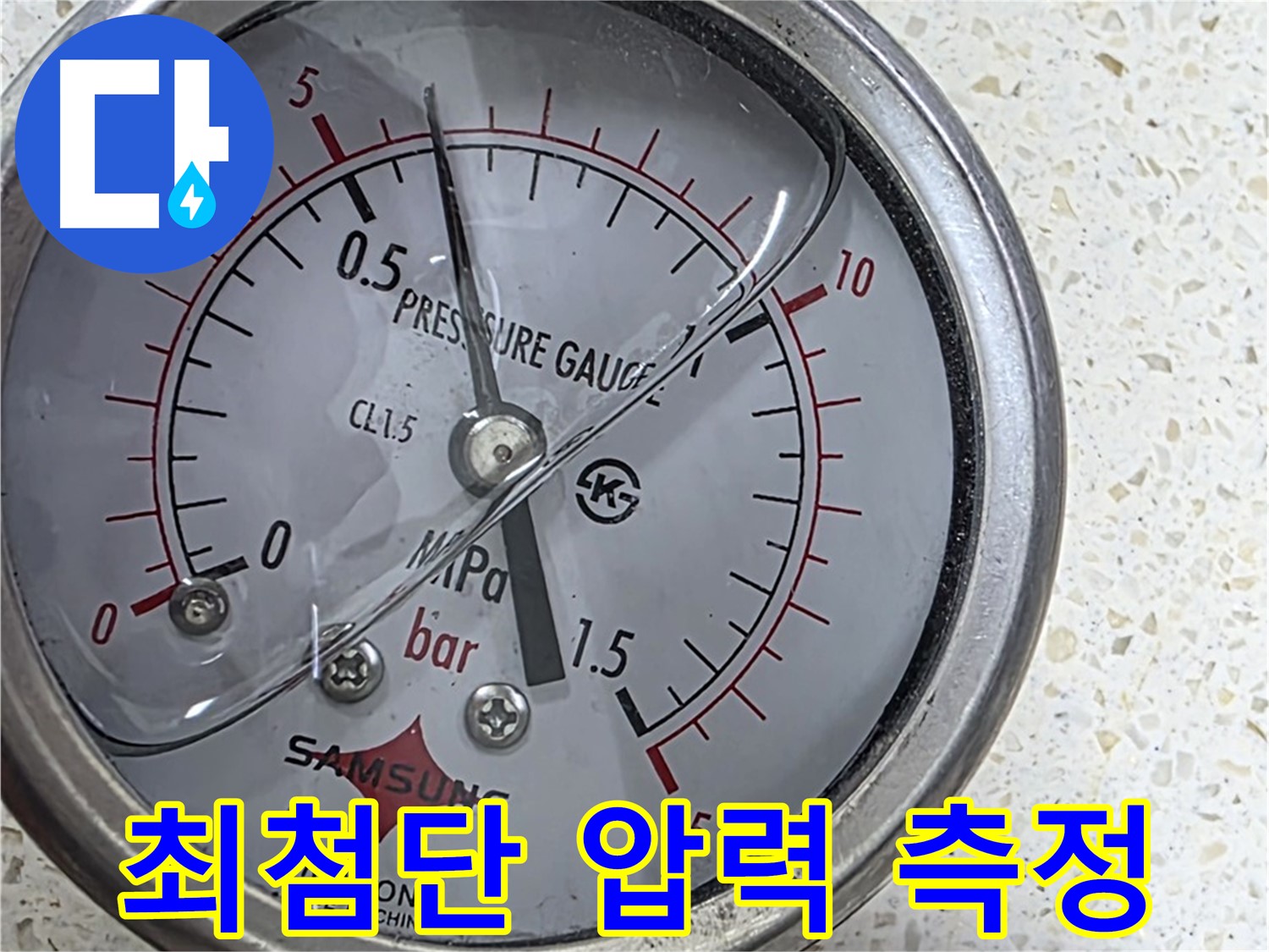 용강동 현대홈타운 누수 현장 - 위치 특정 중