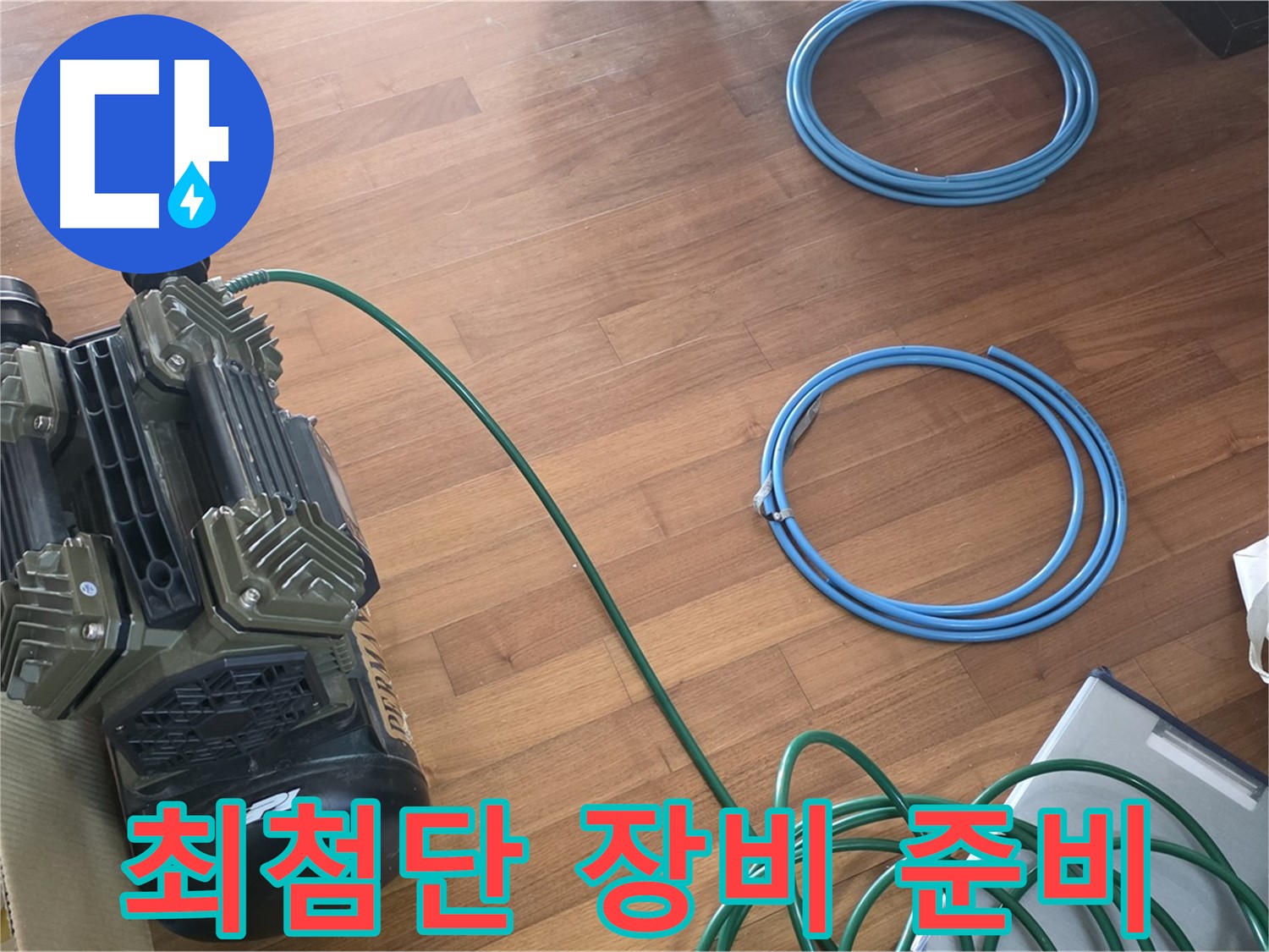 최첨단 장비 준비 - 최첨단 장비로 압력 측정 준비 완료